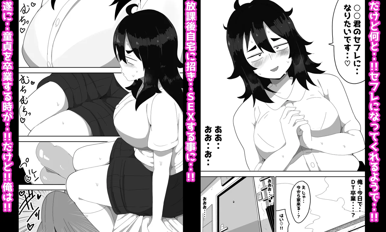 地味子ちゃんをオナホにする話し - page5