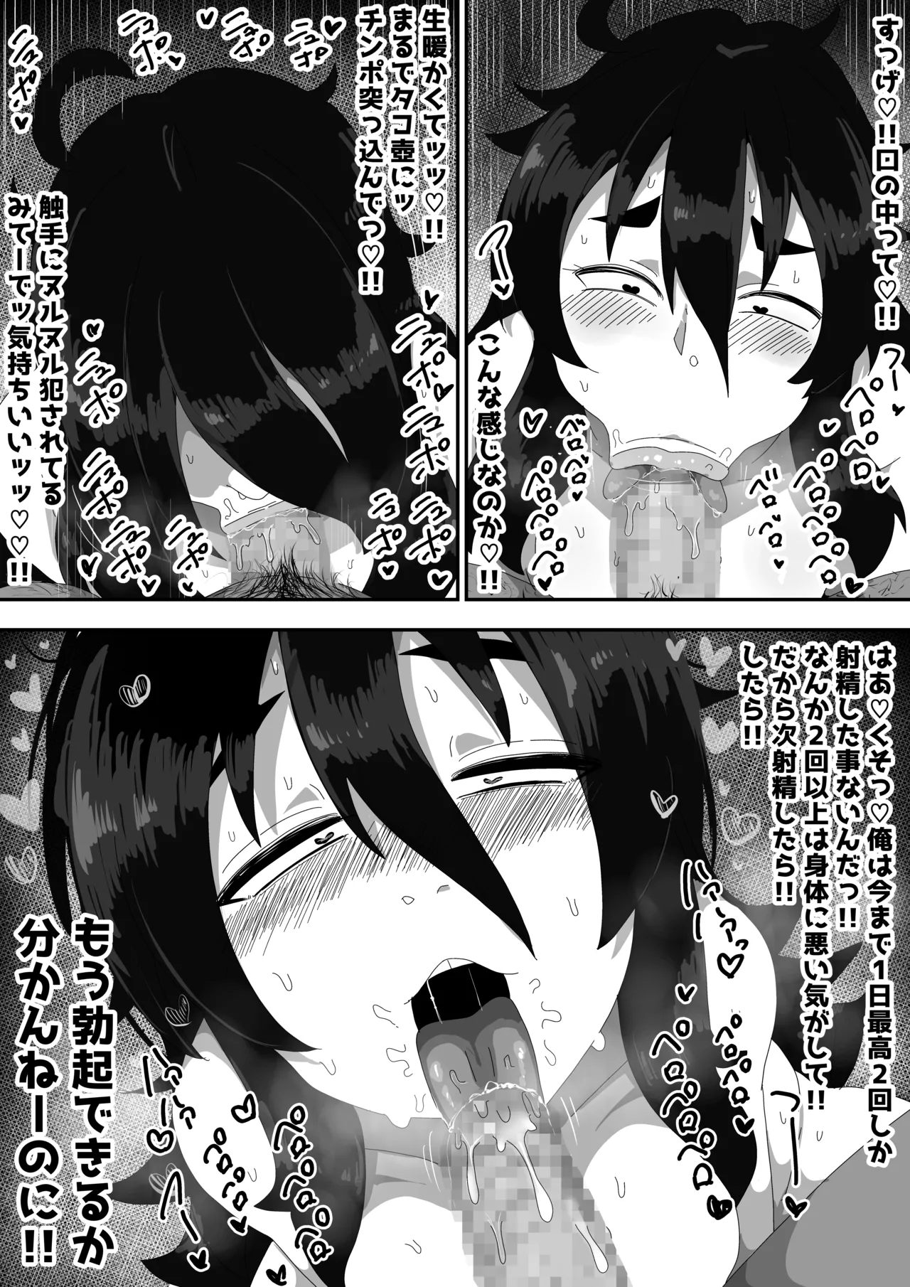 地味子ちゃんをオナホにする話し - page59