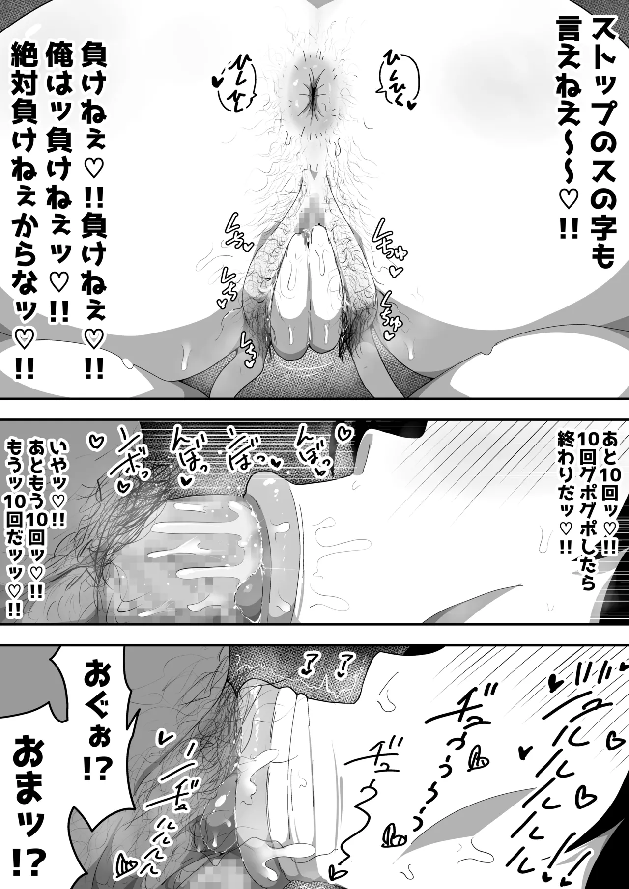 地味子ちゃんをオナホにする話し - page60