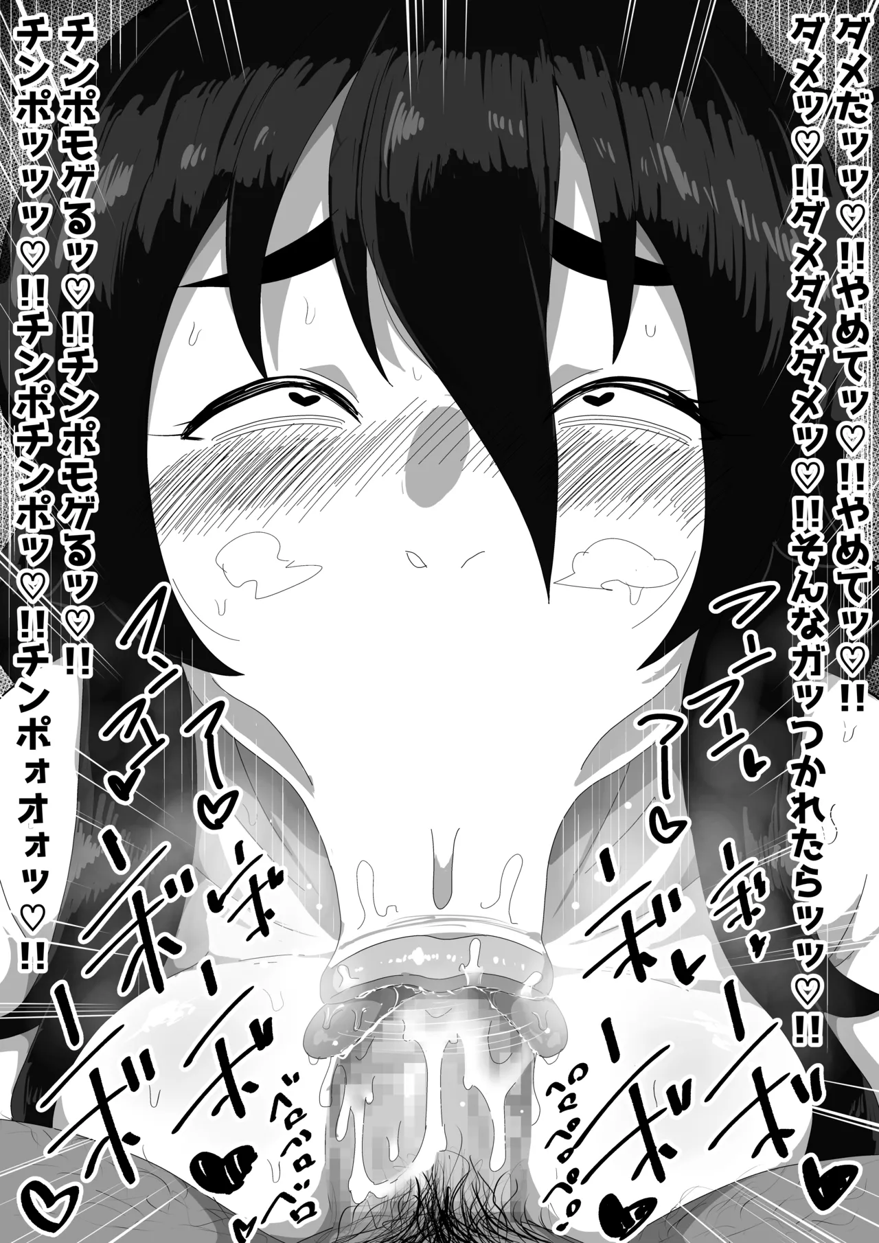 地味子ちゃんをオナホにする話し - page61