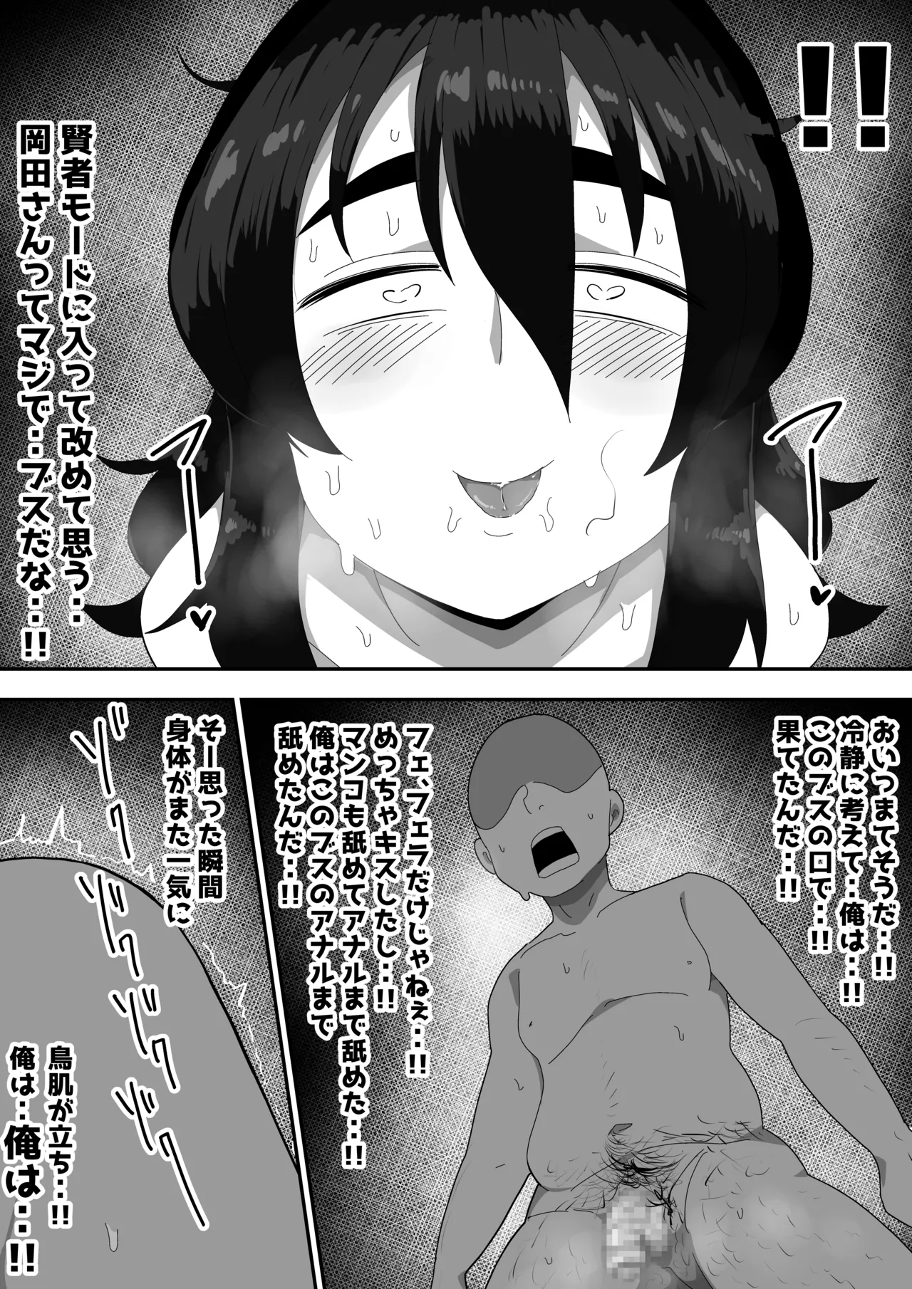 地味子ちゃんをオナホにする話し - page64