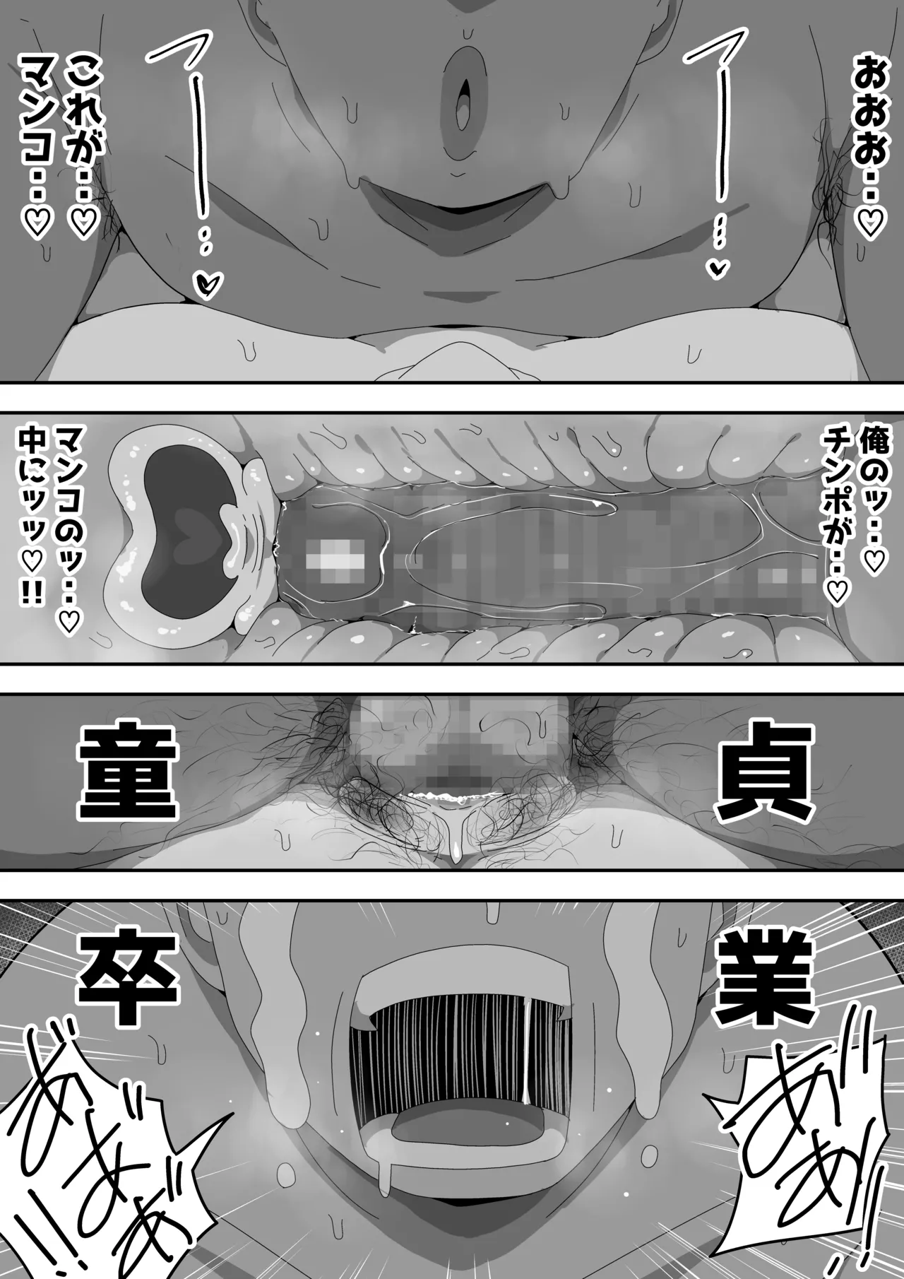 地味子ちゃんをオナホにする話し - page68
