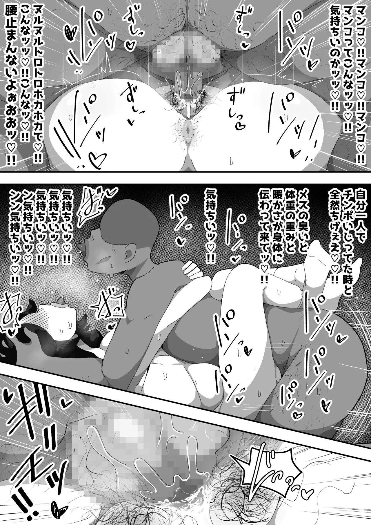 地味子ちゃんをオナホにする話し - page71