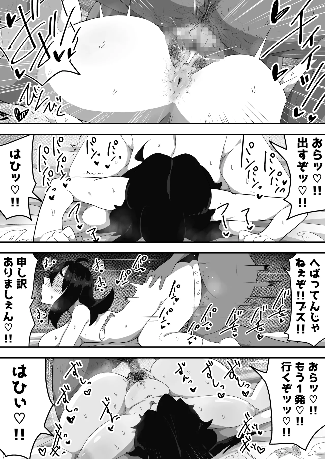 地味子ちゃんをオナホにする話し - page78