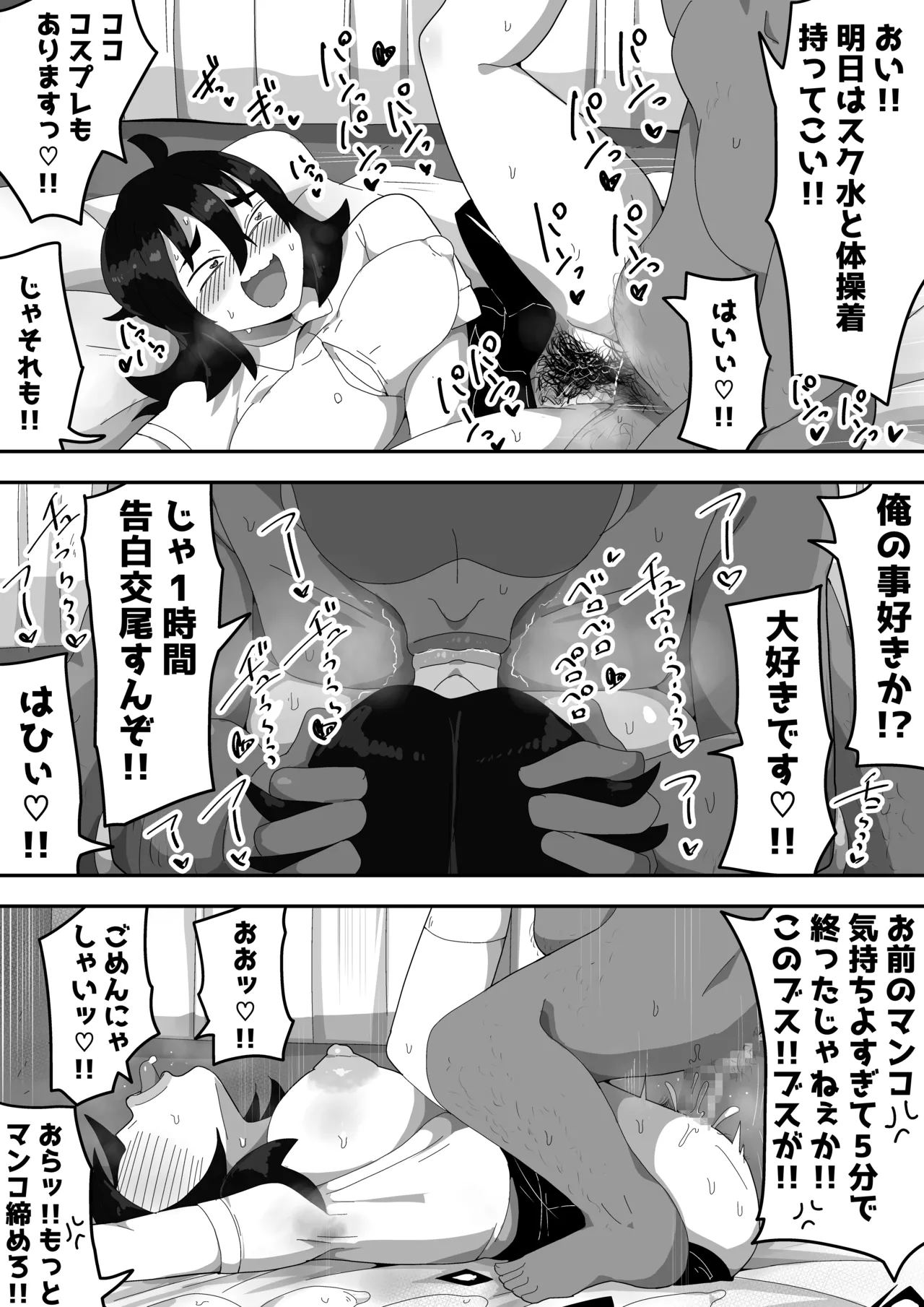 地味子ちゃんをオナホにする話し - page79