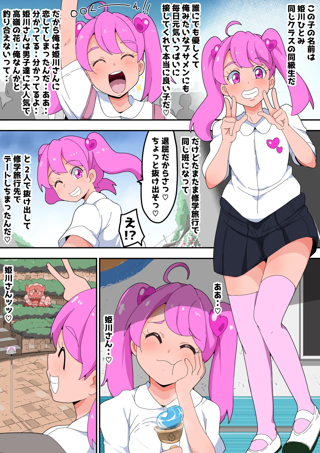 地味子ちゃんをオナホにする話し - page8