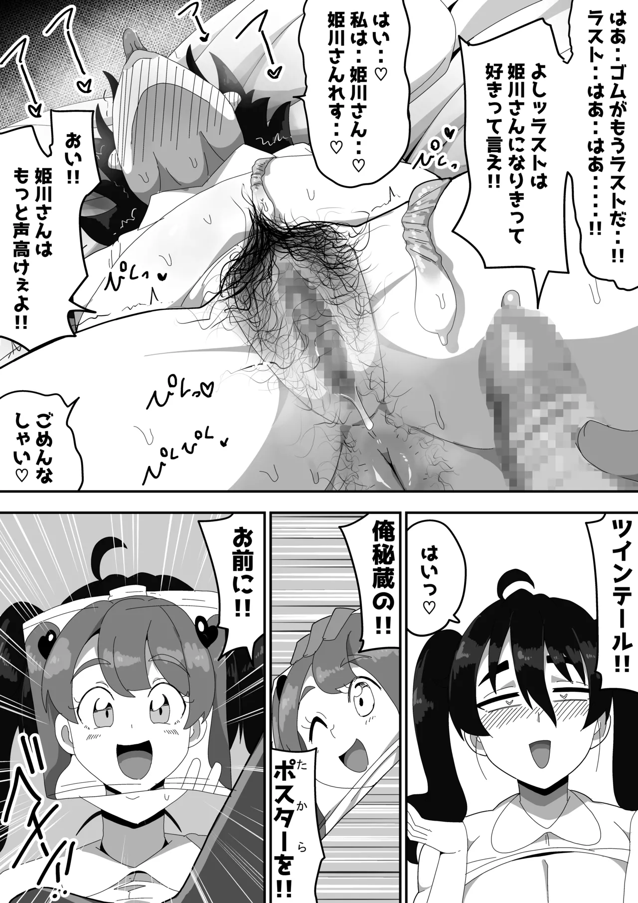 地味子ちゃんをオナホにする話し - page80