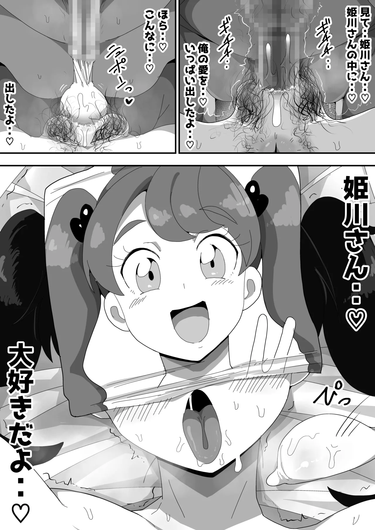 地味子ちゃんをオナホにする話し - page86