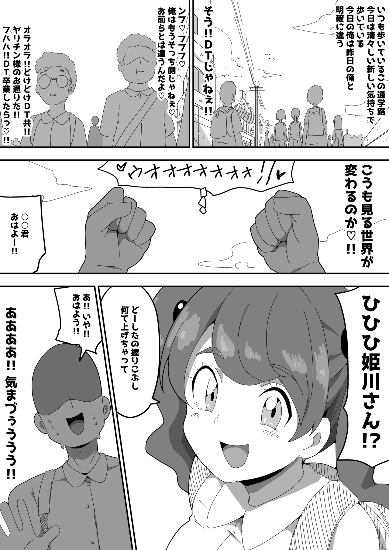 地味子ちゃんをオナホにする話し - page89