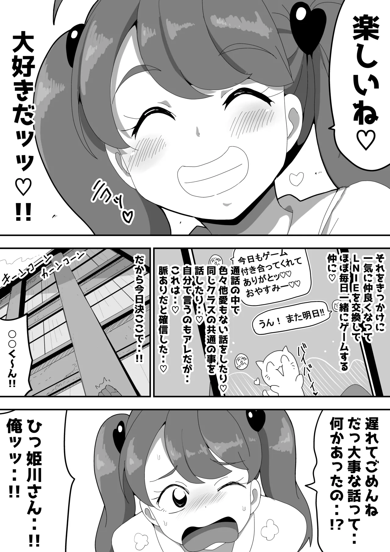 地味子ちゃんをオナホにする話し - page9