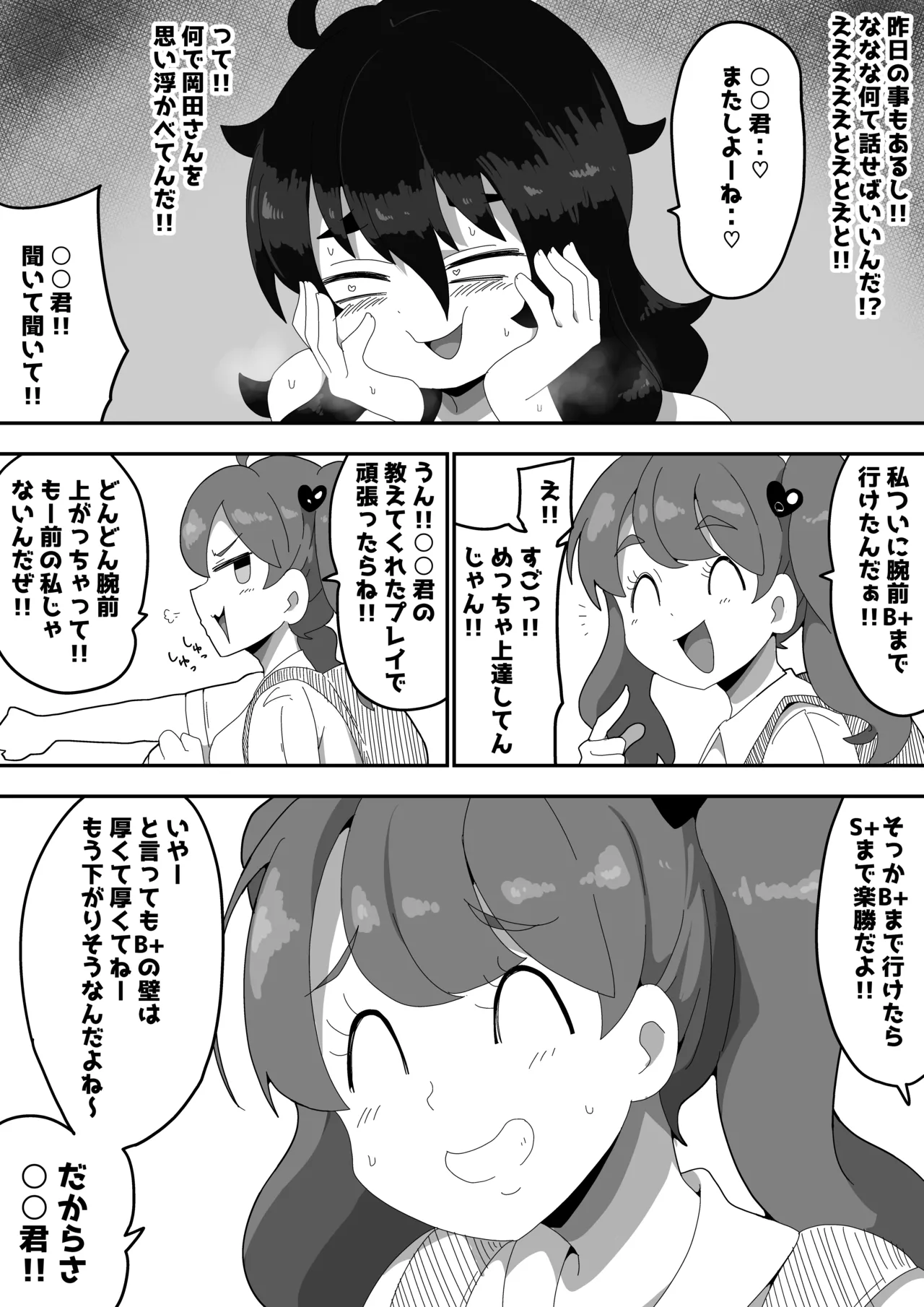 地味子ちゃんをオナホにする話し - page90