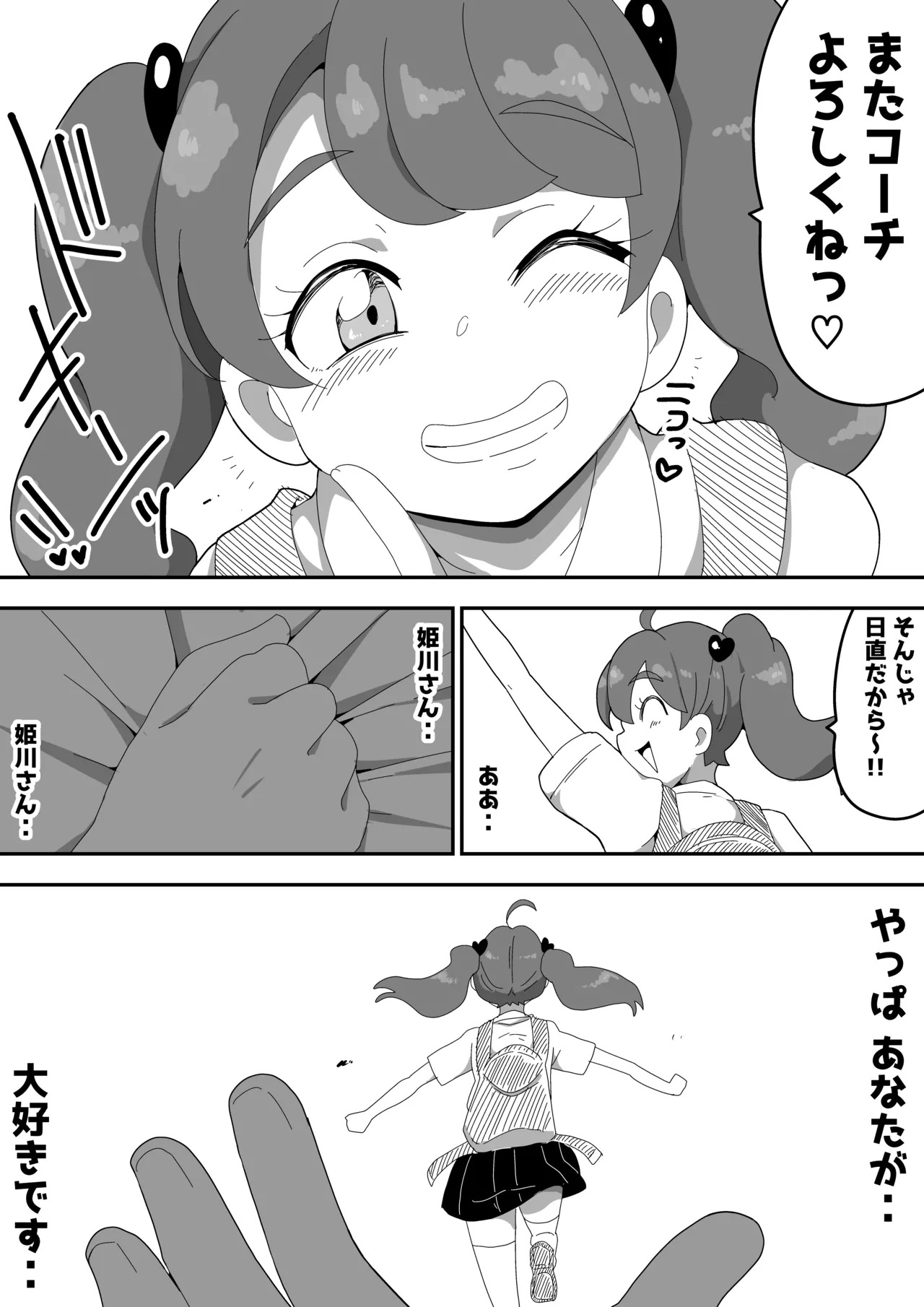 地味子ちゃんをオナホにする話し - page91