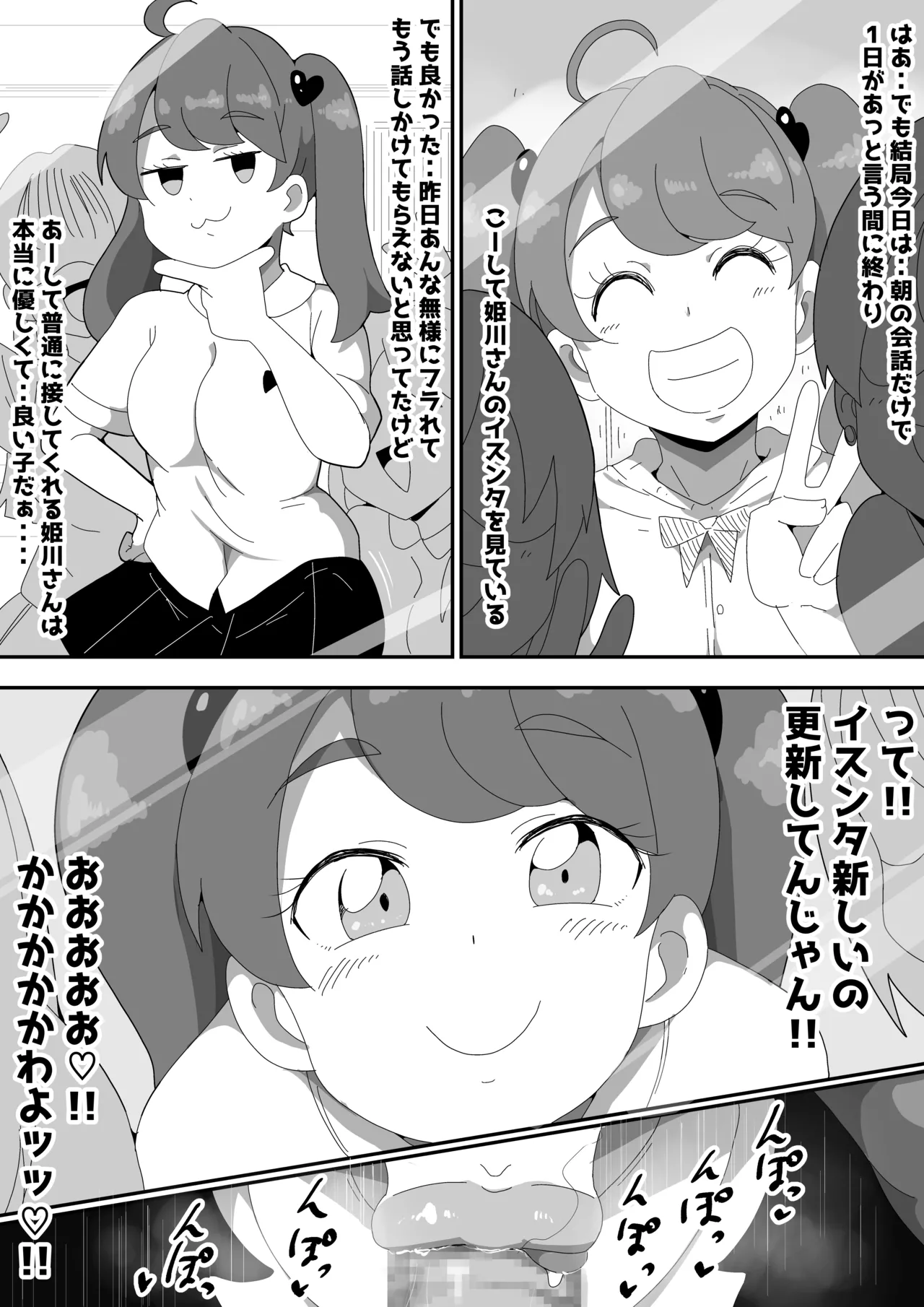 地味子ちゃんをオナホにする話し - page92