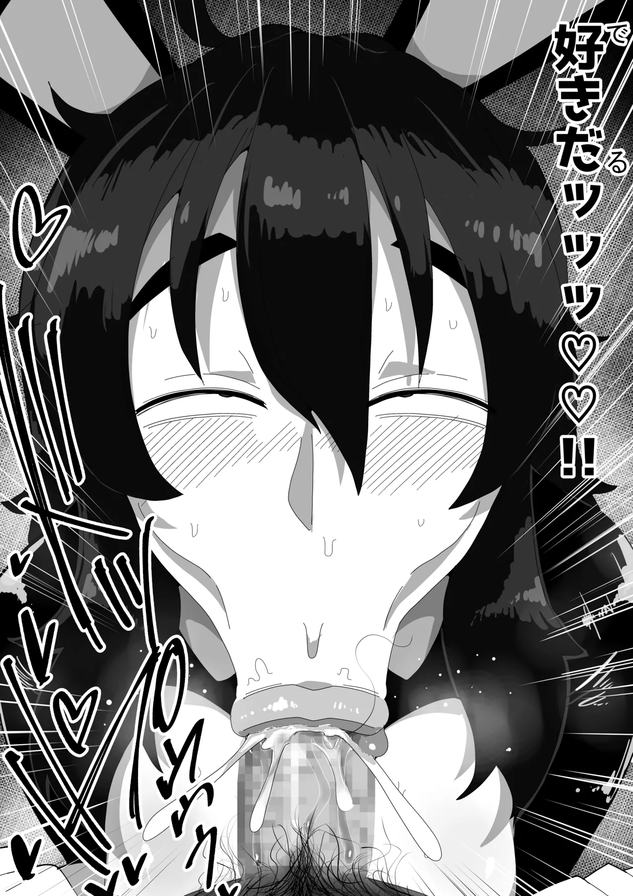 地味子ちゃんをオナホにする話し - page99