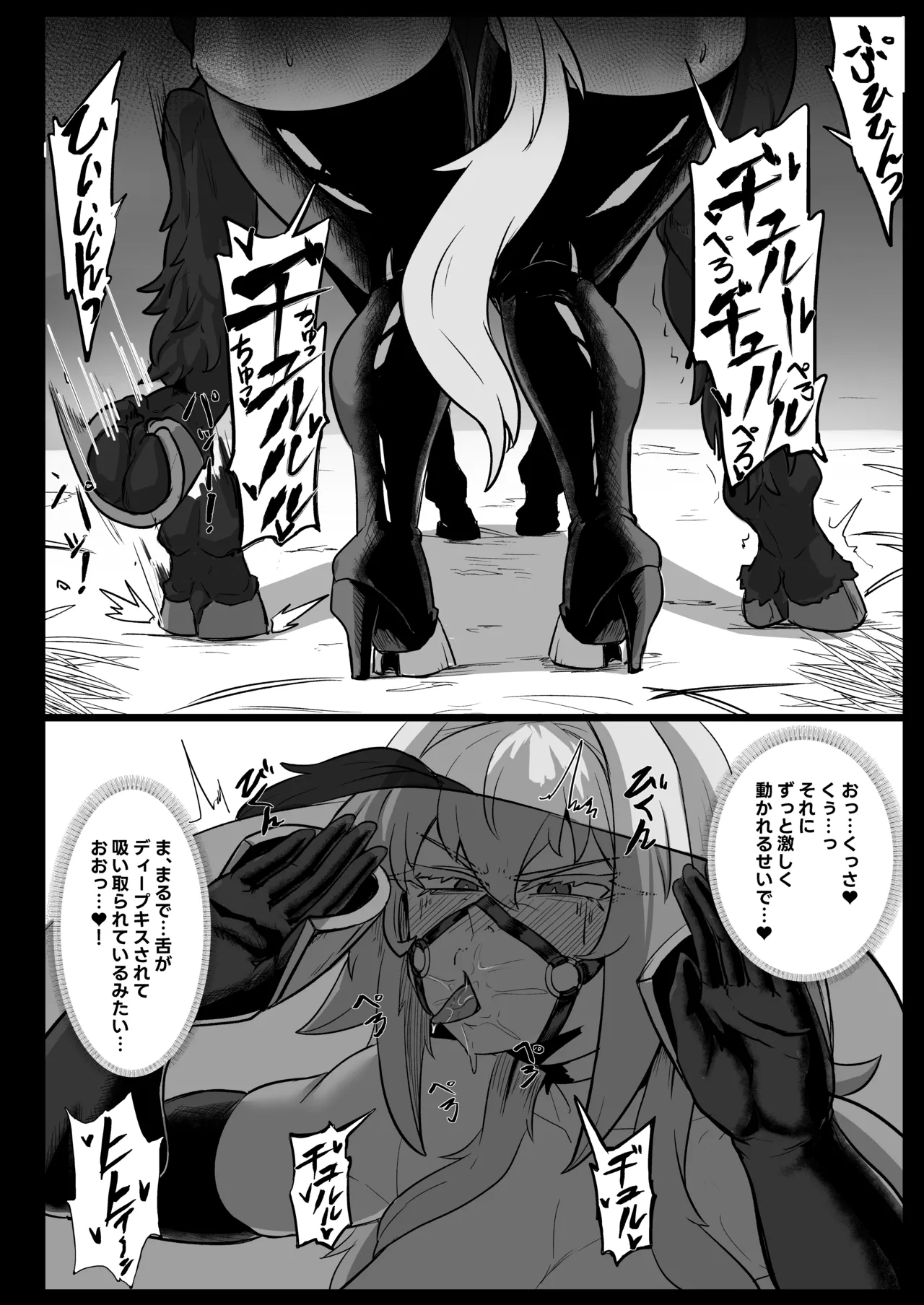 大賢者様と馬の秘密レシピ2 - page15