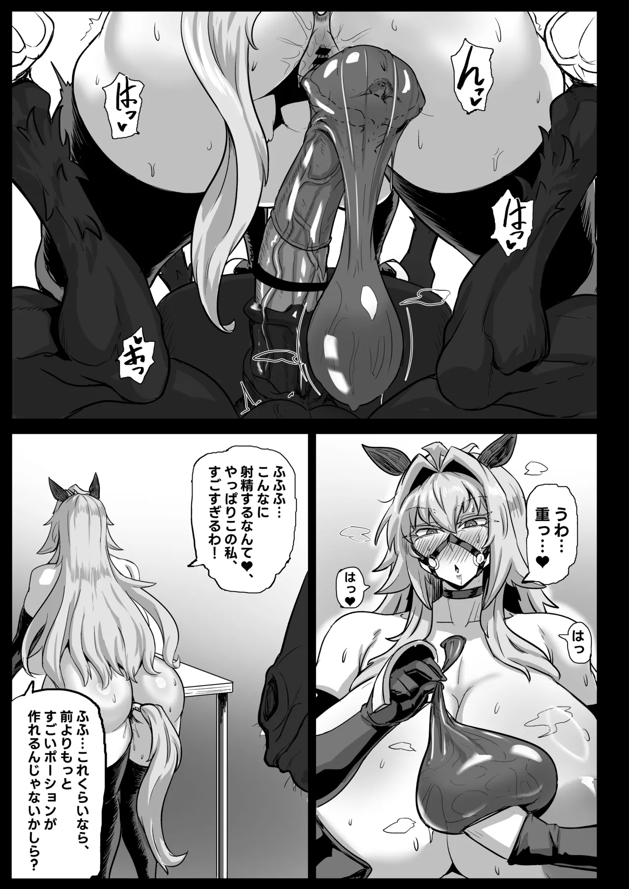 大賢者様と馬の秘密レシピ2 - page22