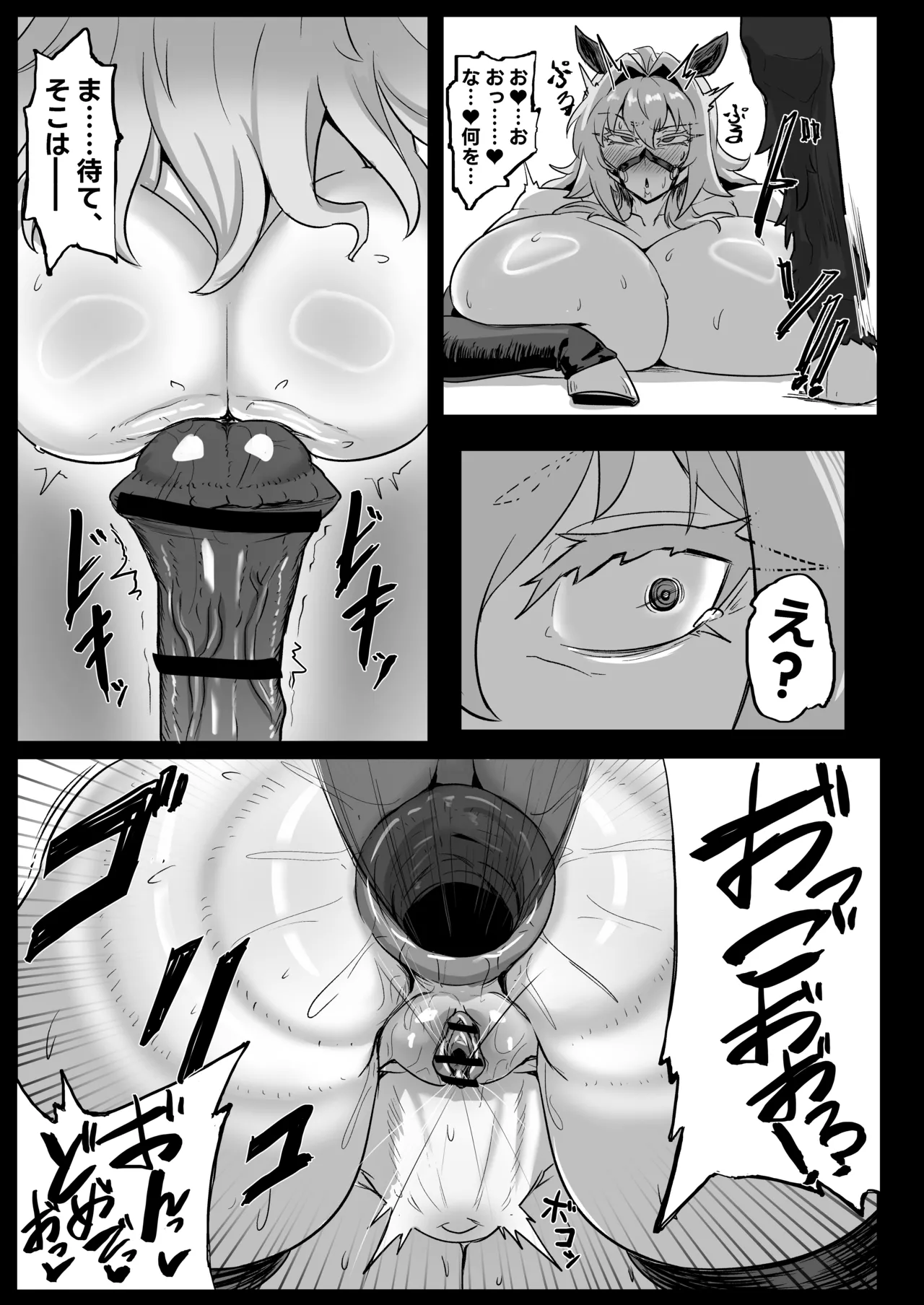 大賢者様と馬の秘密レシピ2 - page24