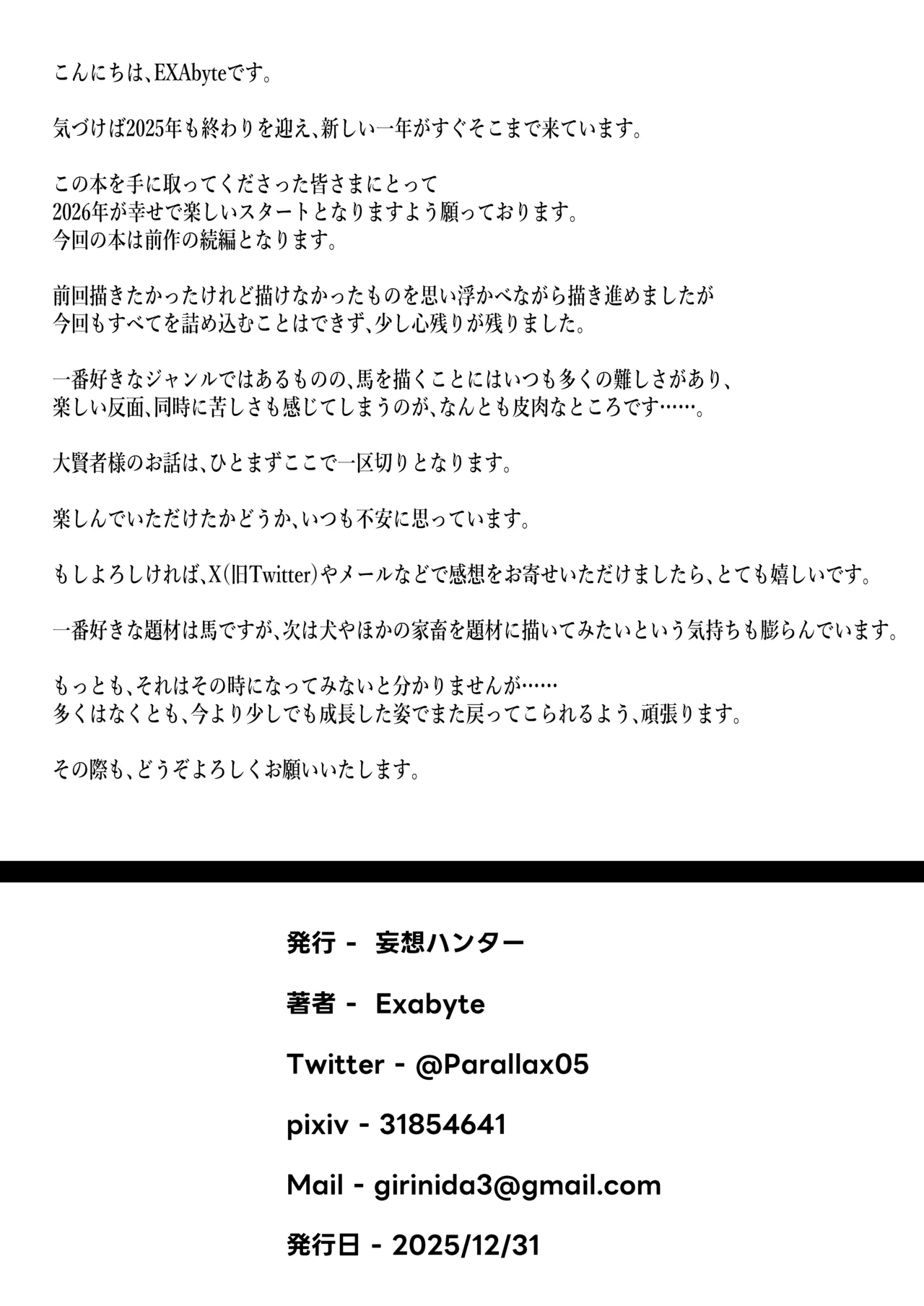 大賢者様と馬の秘密レシピ2 - page33