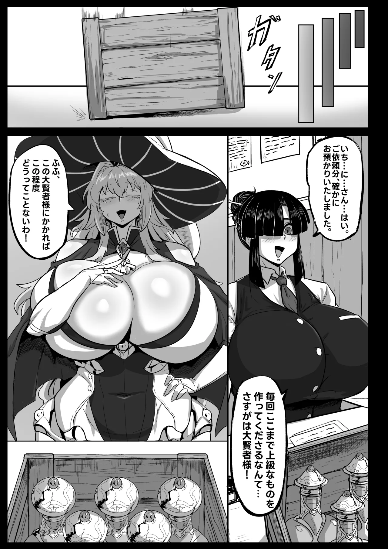 大賢者様と馬の秘密レシピ2 - page6