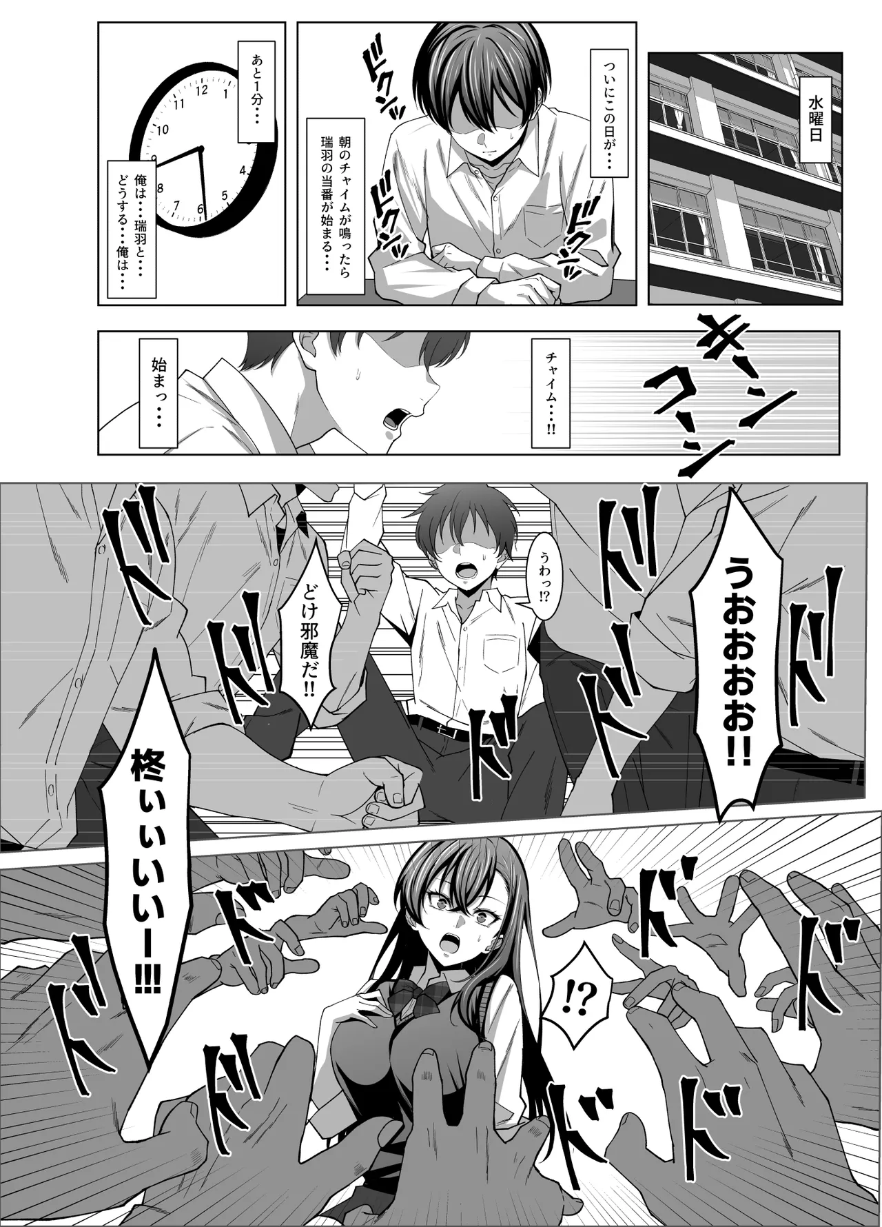 幼馴染は性奉仕当番 - page11