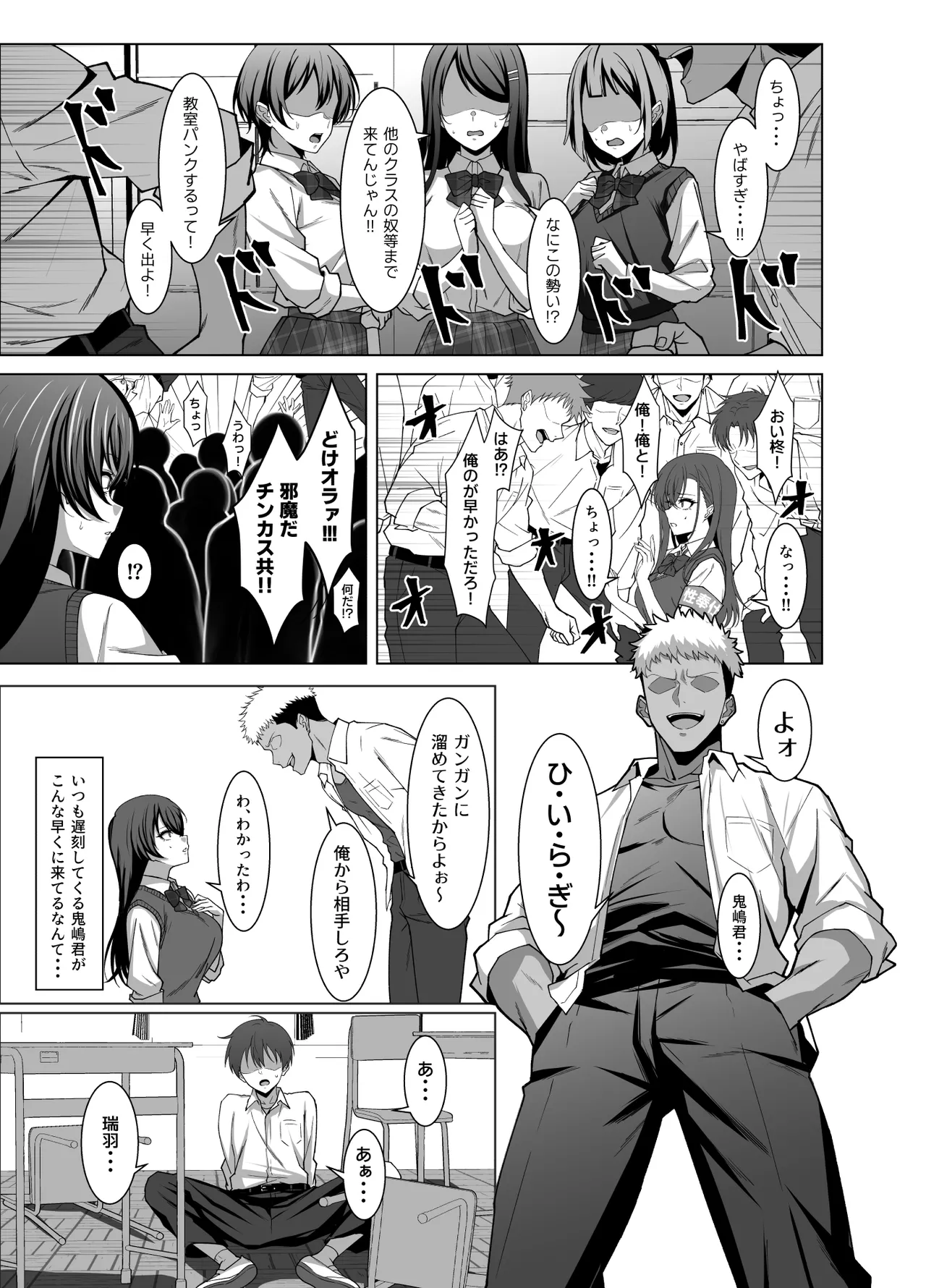 幼馴染は性奉仕当番 - page12