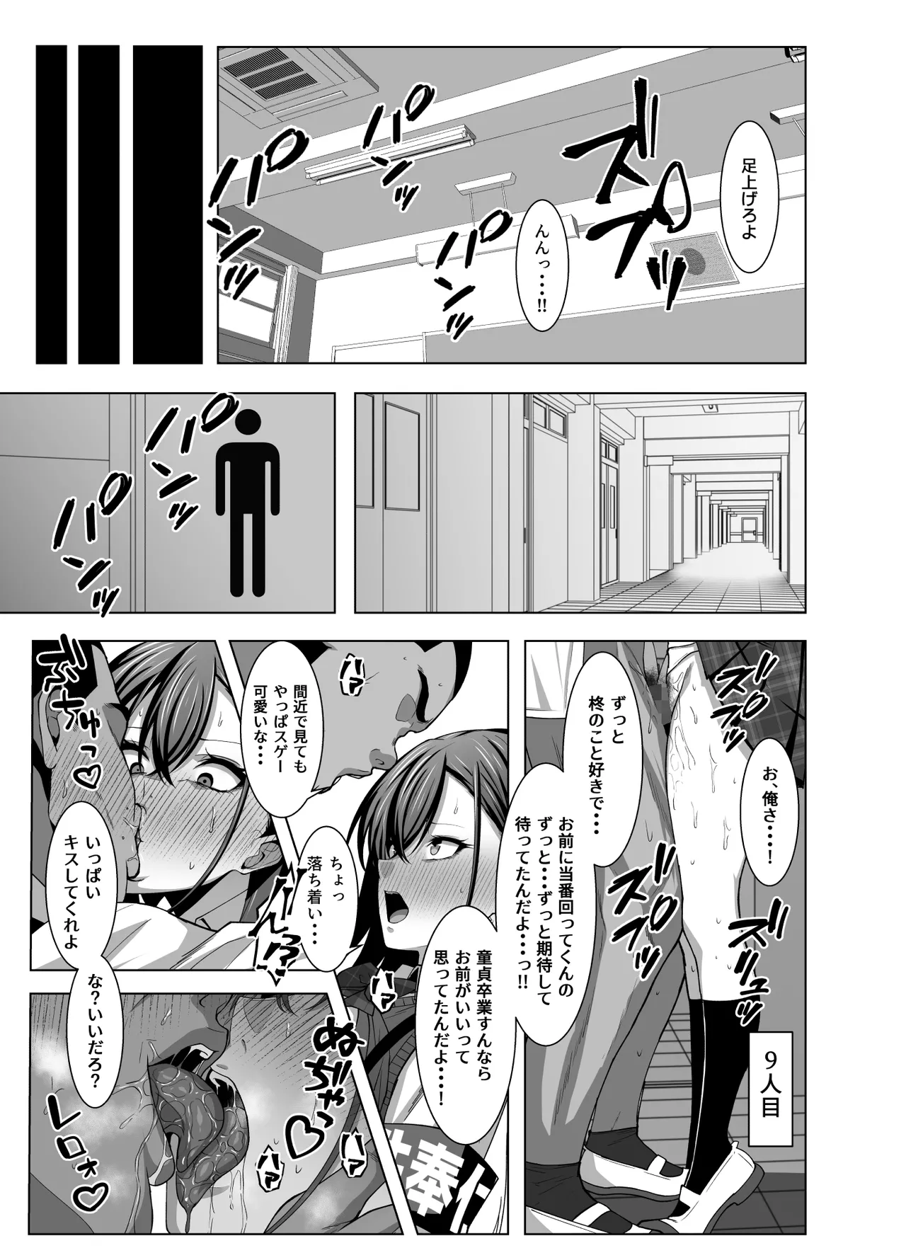 幼馴染は性奉仕当番 - page16