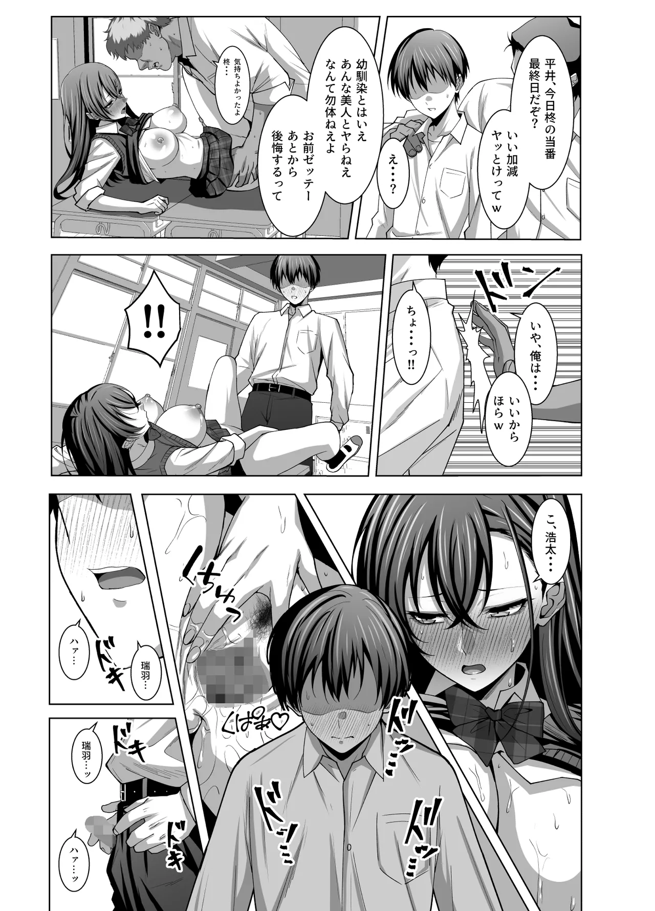 幼馴染は性奉仕当番 - page28