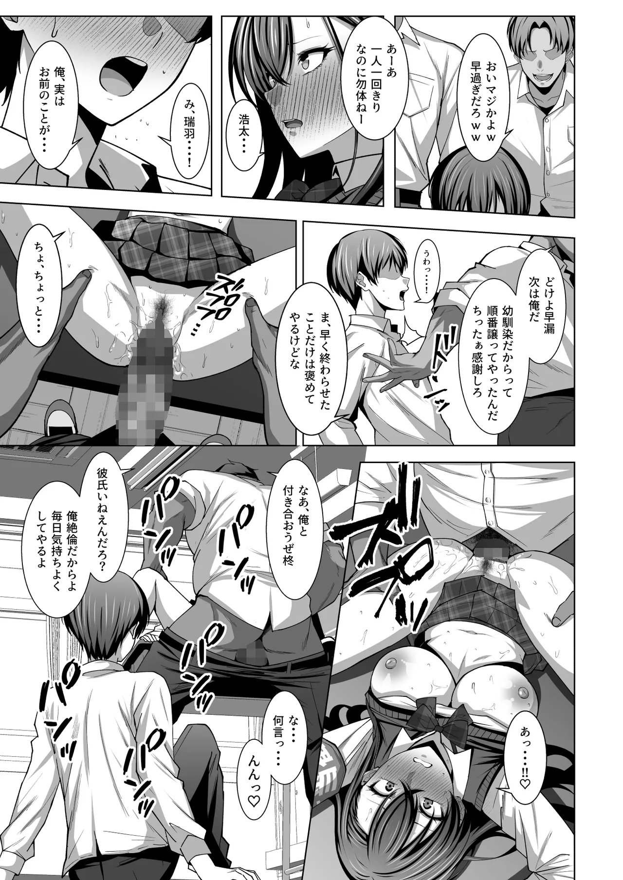 幼馴染は性奉仕当番 - page30