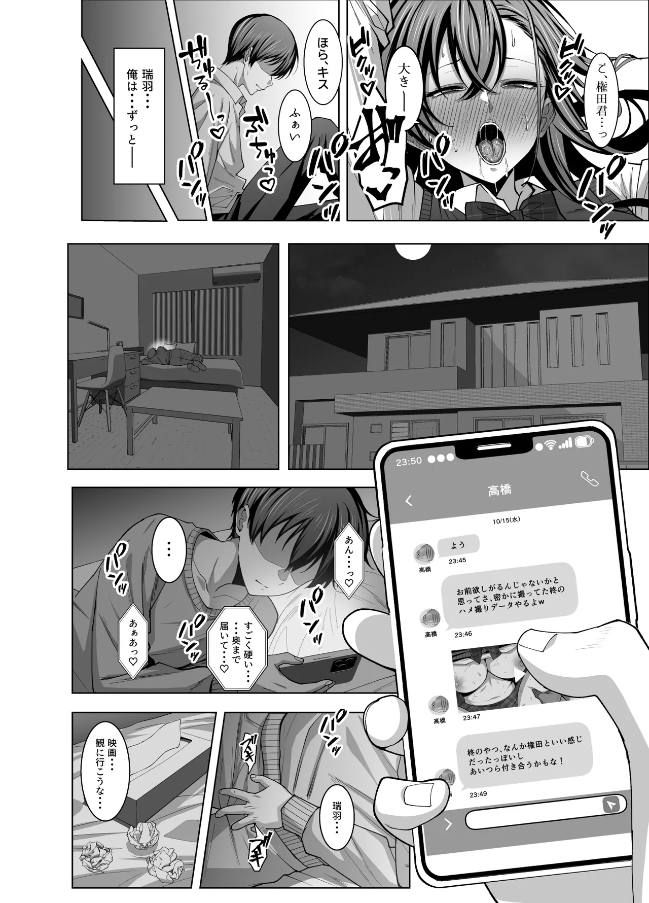 幼馴染は性奉仕当番 - page31