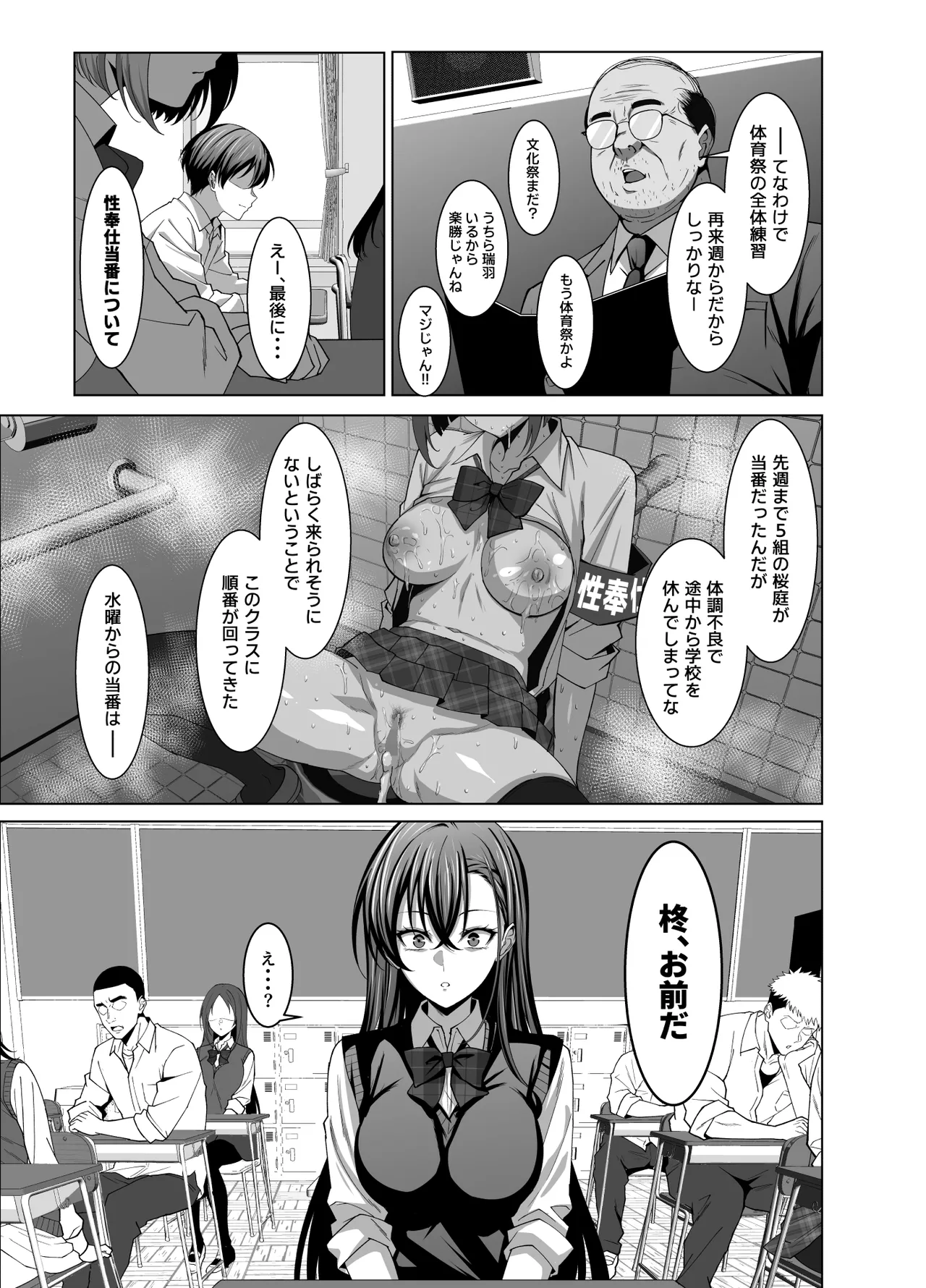 幼馴染は性奉仕当番 - page8