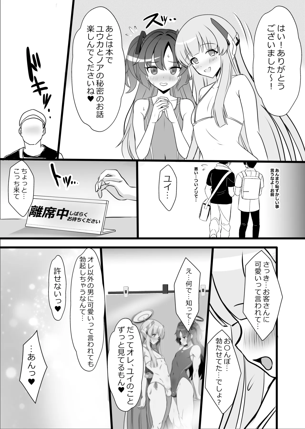 ユウカ♂ノア♂秘密の〇〇 - page16