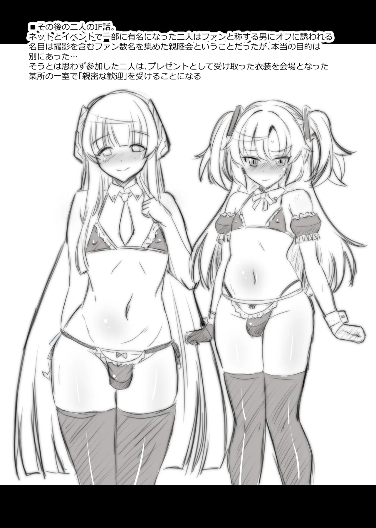 ユウカ♂ノア♂秘密の〇〇 - page18