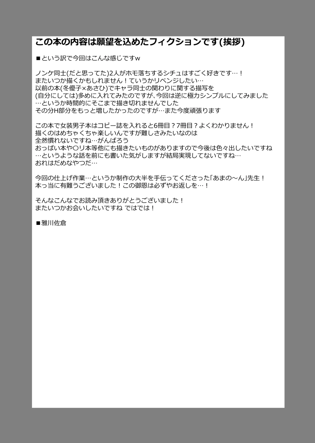 ユウカ♂ノア♂秘密の〇〇 - page20