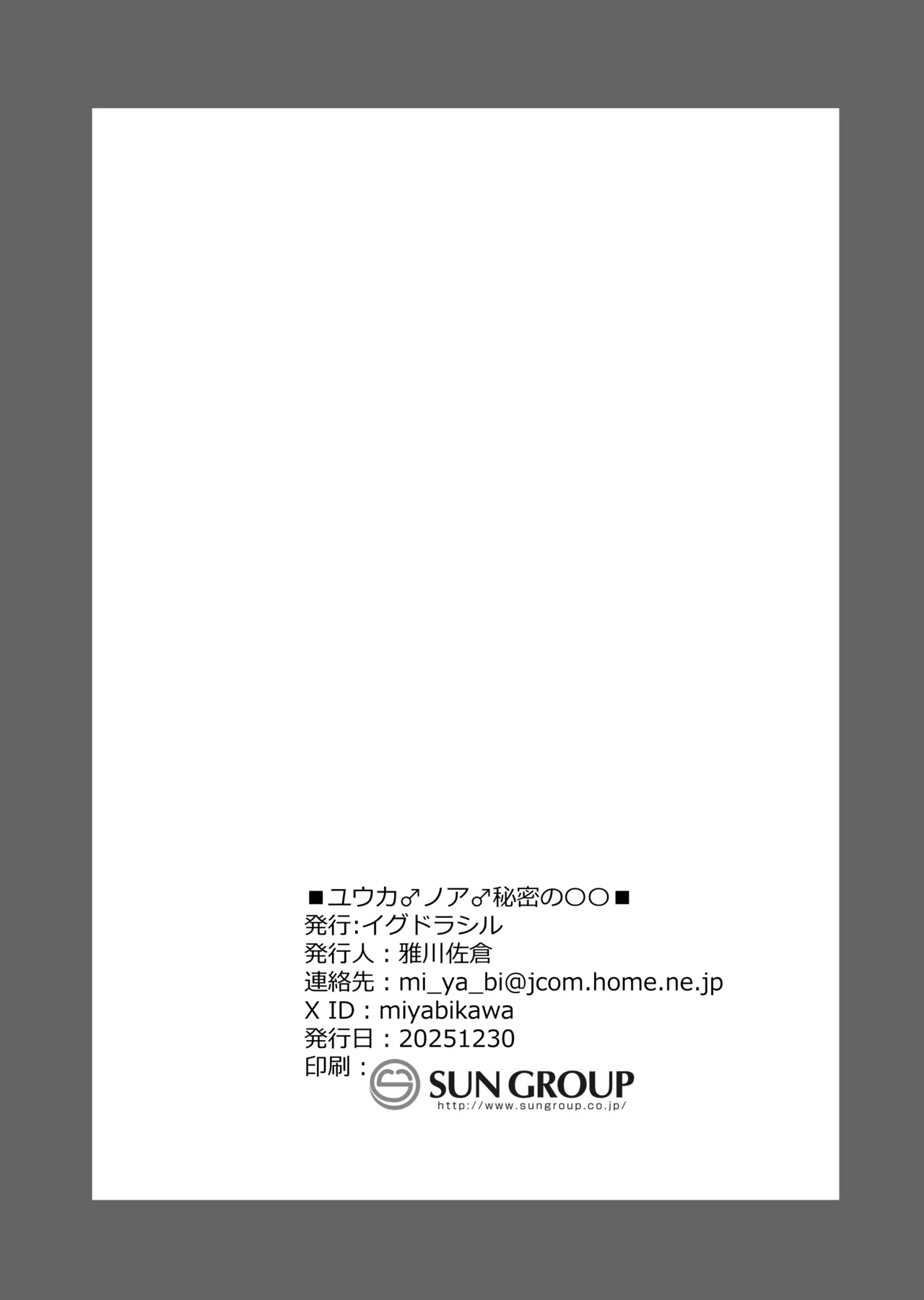 ユウカ♂ノア♂秘密の〇〇 - page21