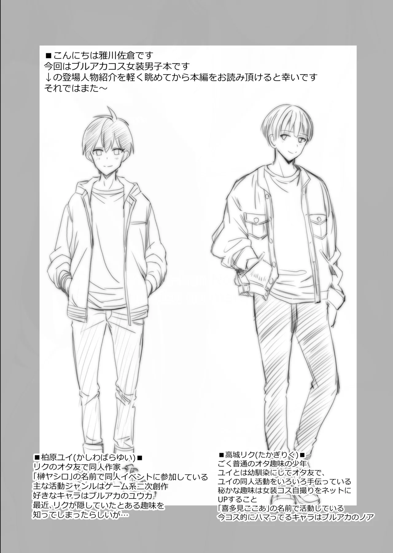 ユウカ♂ノア♂秘密の〇〇 - page3