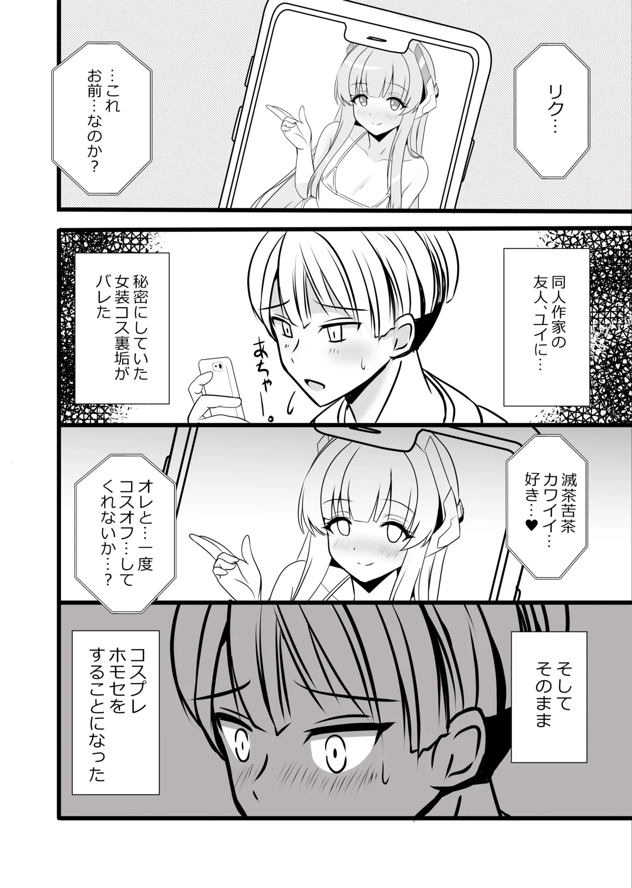 ユウカ♂ノア♂秘密の〇〇 - page4