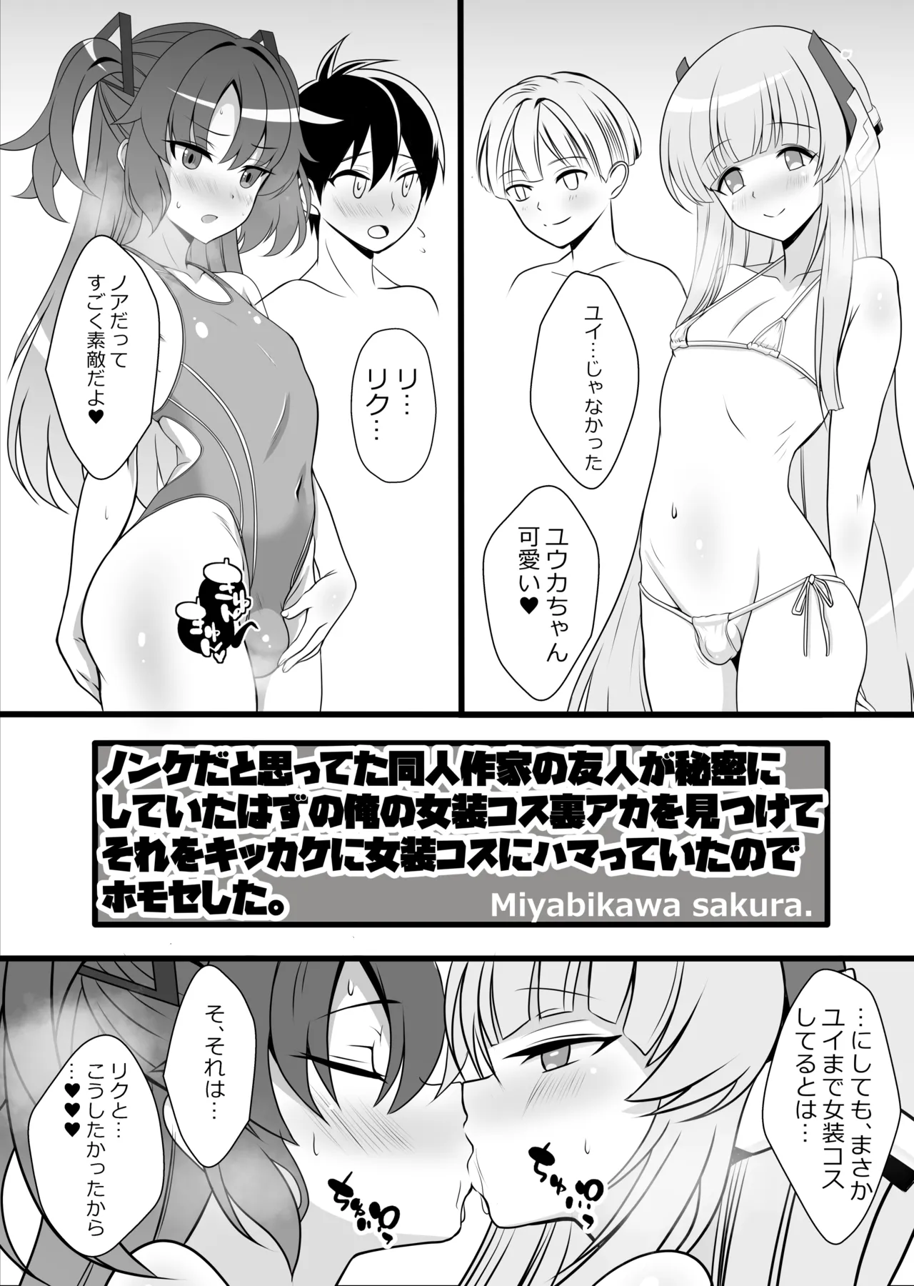 ユウカ♂ノア♂秘密の〇〇 - page5