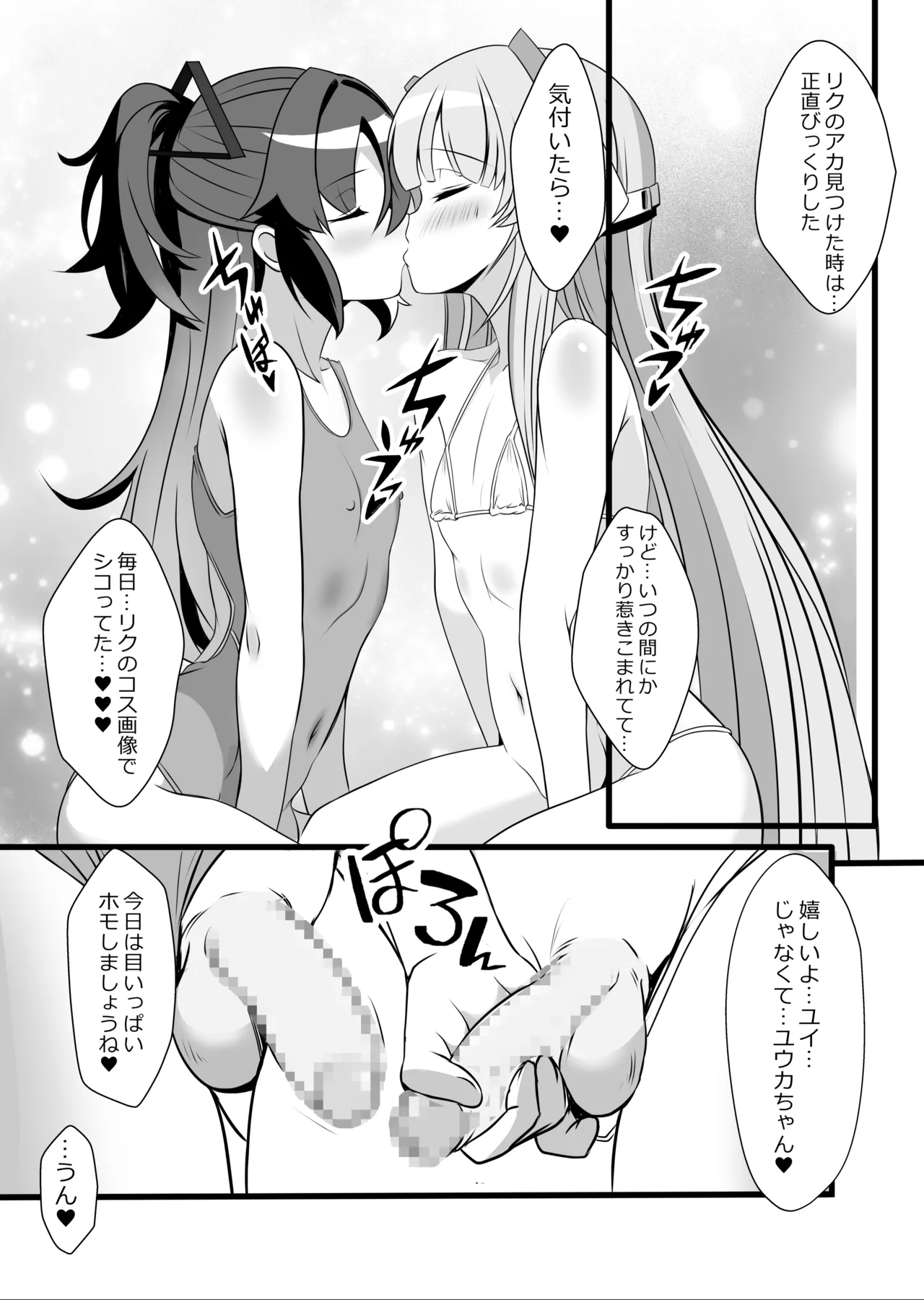 ユウカ♂ノア♂秘密の〇〇 - page6