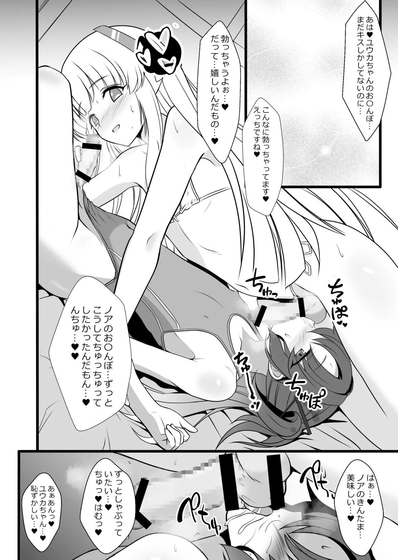 ユウカ♂ノア♂秘密の〇〇 - page7