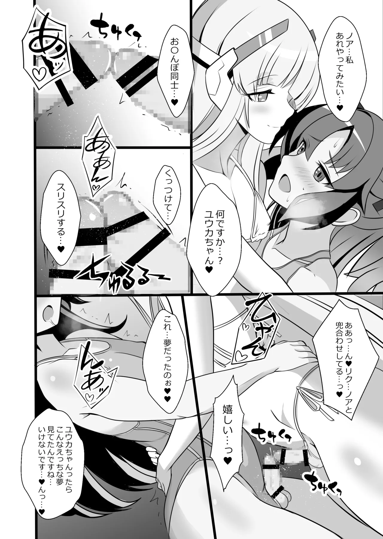 ユウカ♂ノア♂秘密の〇〇 - page8