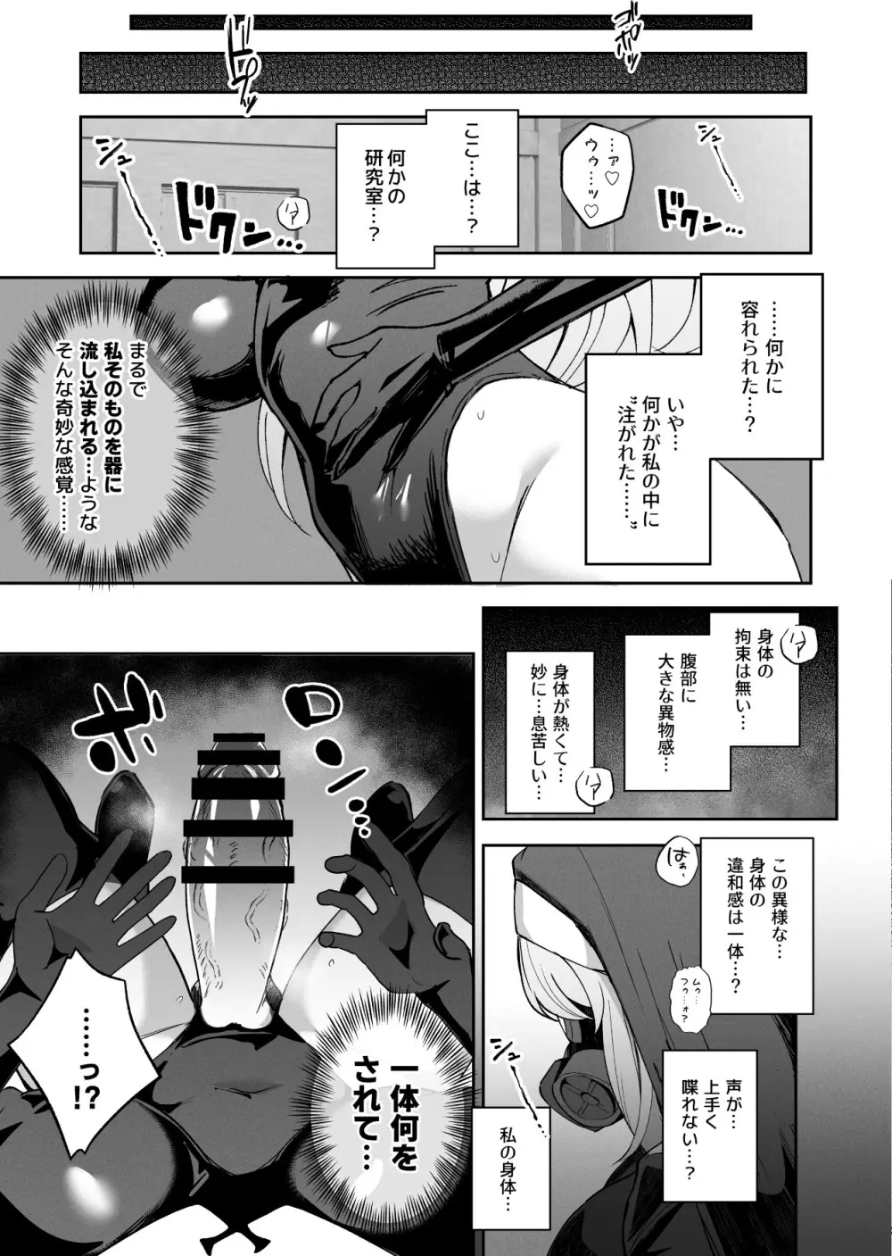 ブルアカ対魔忍II 対魔忍サクラコ人格排泄に堕つ - page14