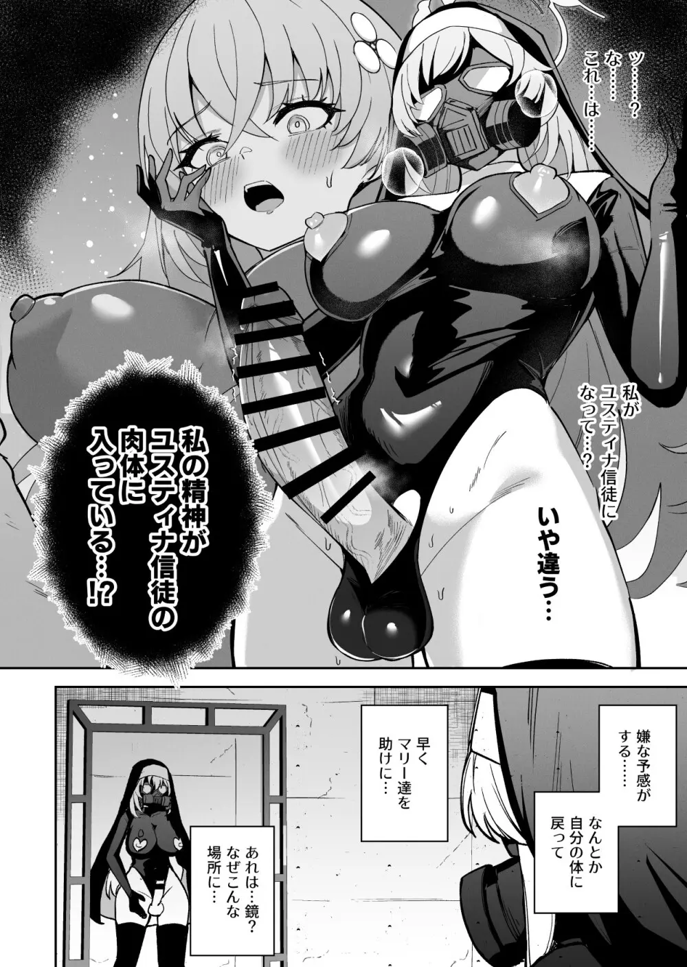 ブルアカ対魔忍II 対魔忍サクラコ人格排泄に堕つ - page15