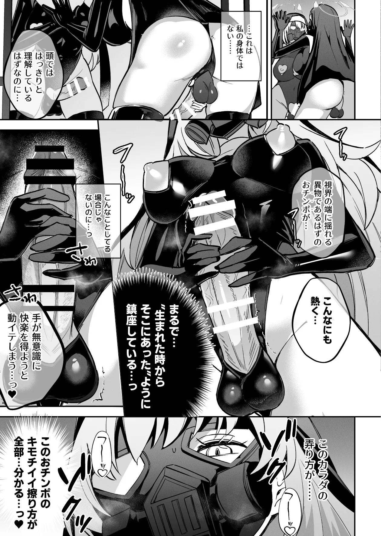 ブルアカ対魔忍II 対魔忍サクラコ人格排泄に堕つ - page16
