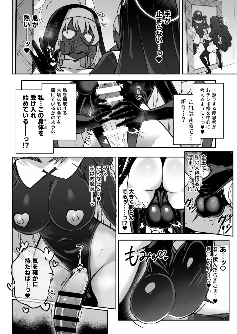ブルアカ対魔忍II 対魔忍サクラコ人格排泄に堕つ - page17