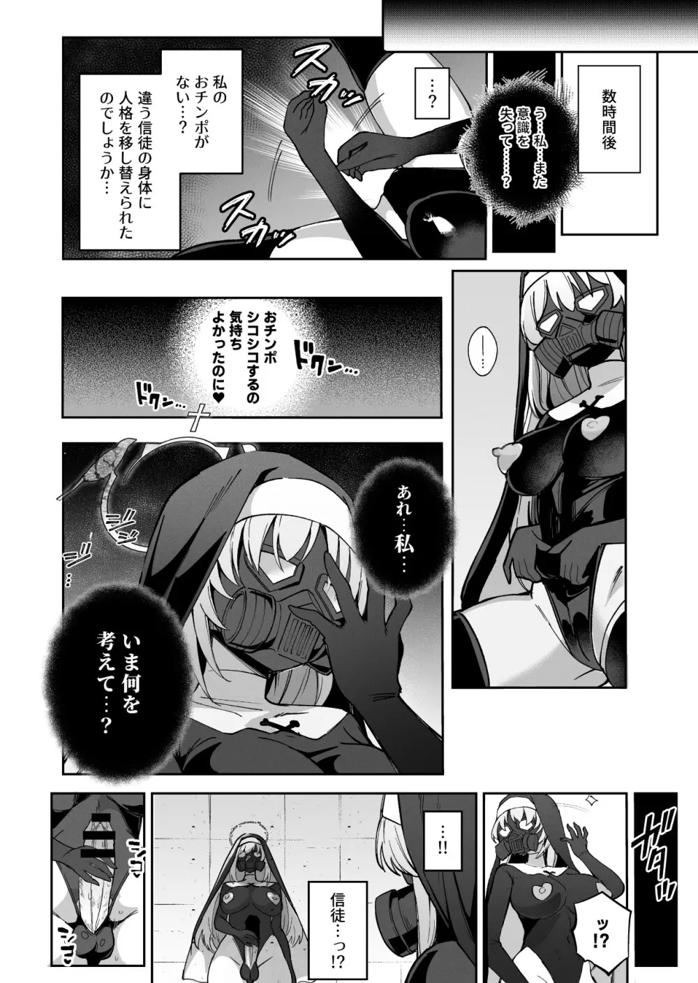 ブルアカ対魔忍II 対魔忍サクラコ人格排泄に堕つ - page19