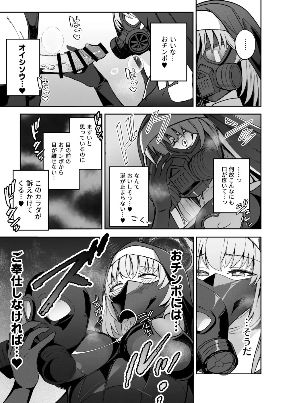 ブルアカ対魔忍II 対魔忍サクラコ人格排泄に堕つ - page20