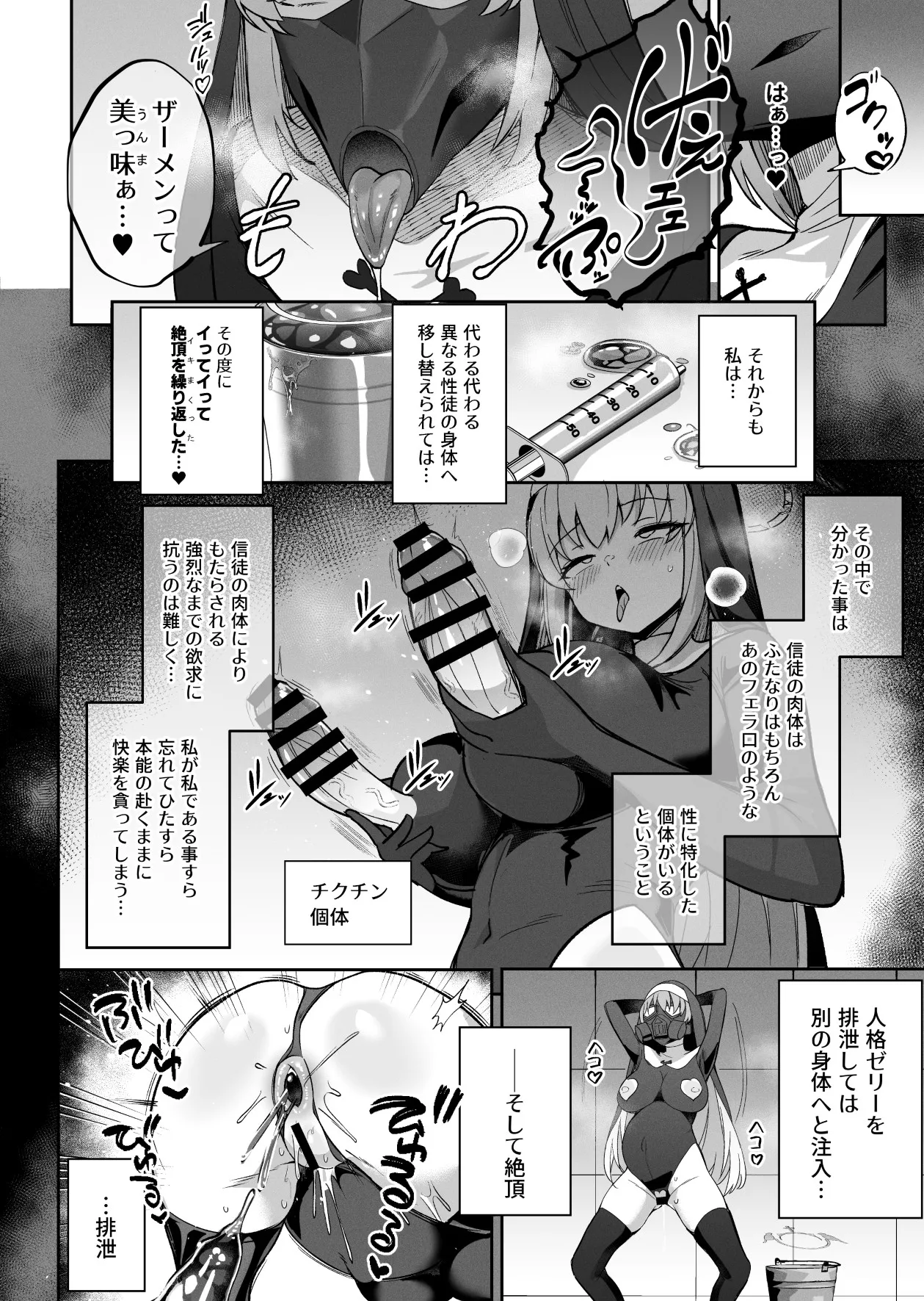 ブルアカ対魔忍II 対魔忍サクラコ人格排泄に堕つ - page23