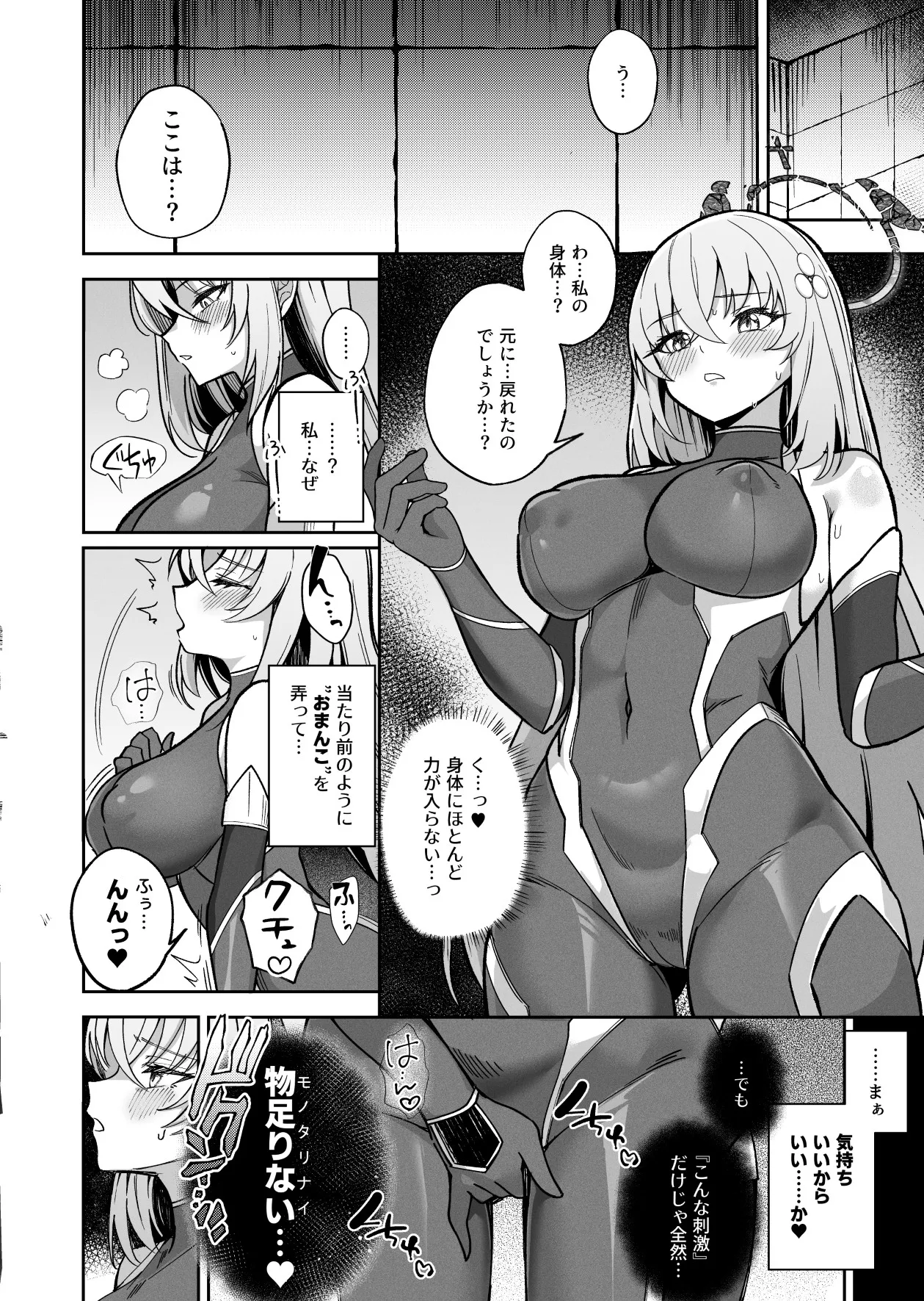 ブルアカ対魔忍II 対魔忍サクラコ人格排泄に堕つ - page25