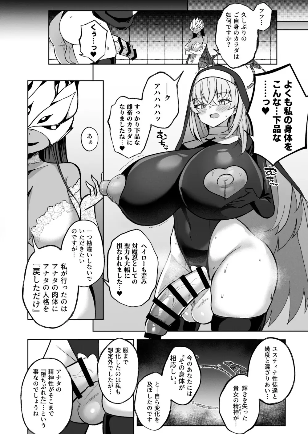 ブルアカ対魔忍II 対魔忍サクラコ人格排泄に堕つ - page27