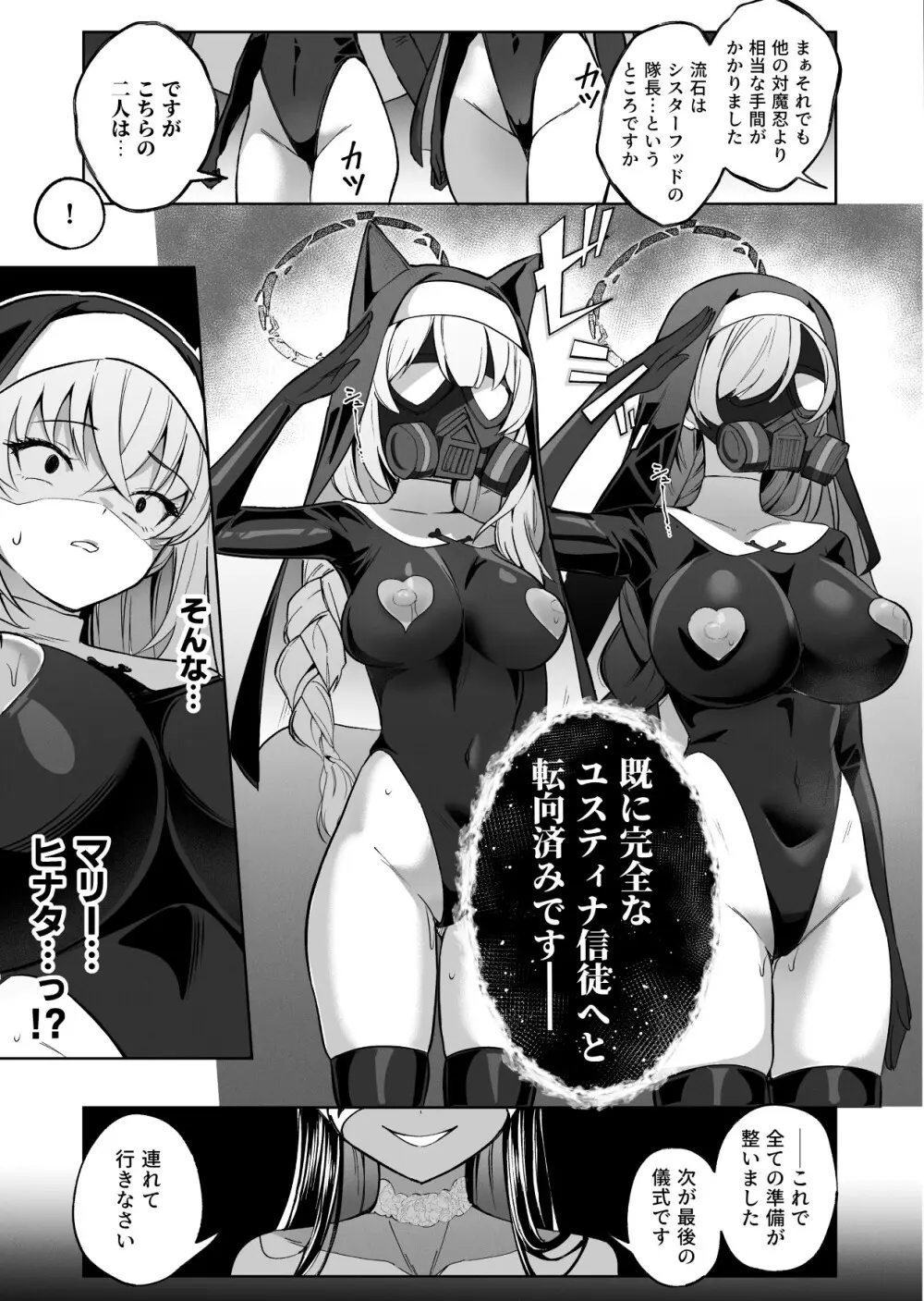 ブルアカ対魔忍II 対魔忍サクラコ人格排泄に堕つ - page28